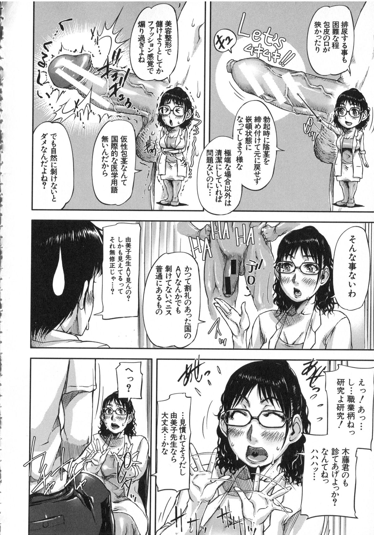 【エロ漫画】【エロ漫画】保健室にやってきた男子に包茎の相談をされてちんぽをいじるメガネ美人保健医…手コキで顔射されたあと全裸でフェラしまくり、強制筆下ろし逆レイプで搾精アクメ【さいやずみ：ムキトレ！】