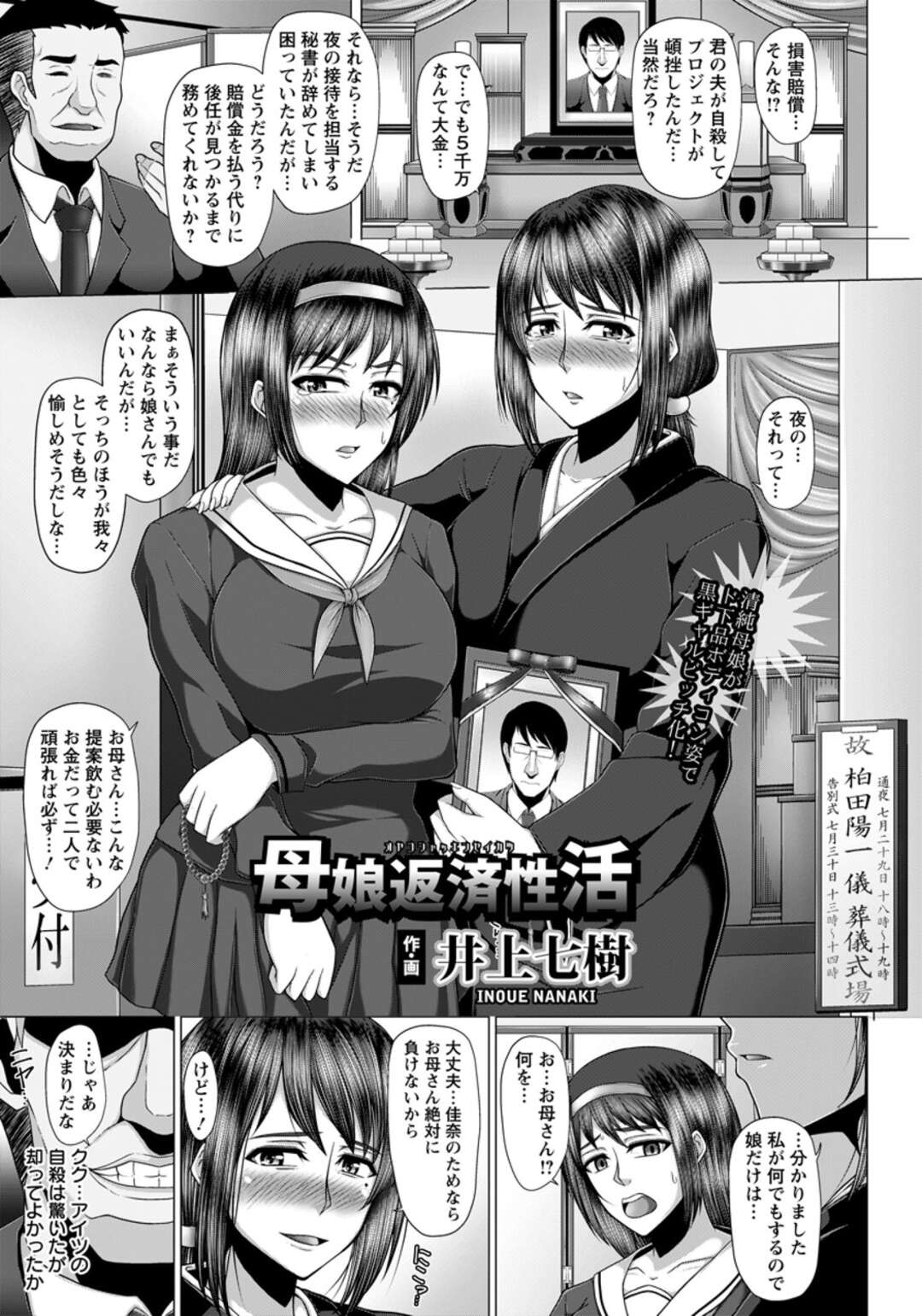 【エロ漫画】【エロ漫画】旦那の自殺で賠償金を請求された未亡人が強力な媚薬を飲まされながら枕接待させられビッチ化していき、娘まで男たちにレイプされていて、母娘揃って黒ギャルビッチ化して堕ちていく！【井上七樹：母娘返済性活】