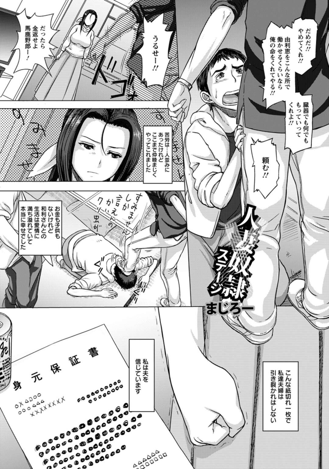 【エロ漫画】【エロ漫画】夫の借金のために調教ショーに売られてしまった肉便器に成り下がる妻…夫を信じて見知らぬ男にファックされ続ける毎日、しかし夫は妻を捨て新しい女と逃げてしまう！【まじろー：人妻奴隷ステージ】
