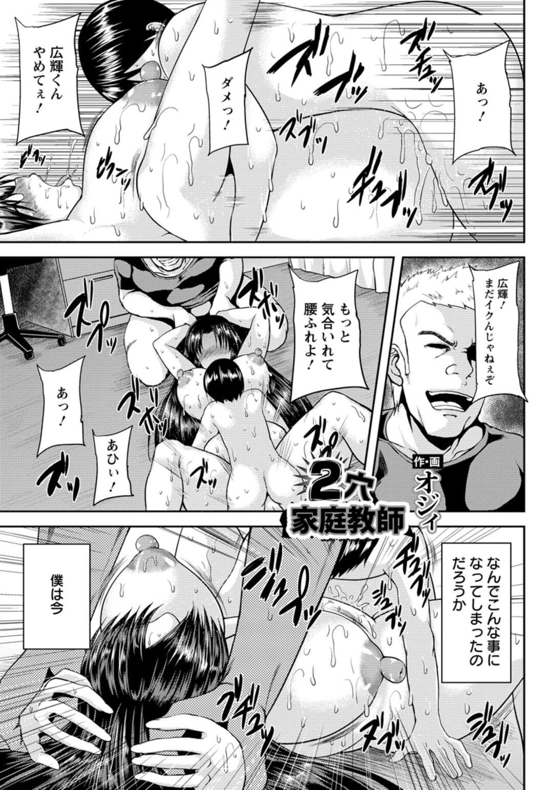【エロ漫画】【エロ漫画】ひたすら襲われちゃう無垢なメガネの先生…レイプでド変態なトロ顔に中出しセックスで3Pしちゃう！【オジィ：2穴家庭教師】