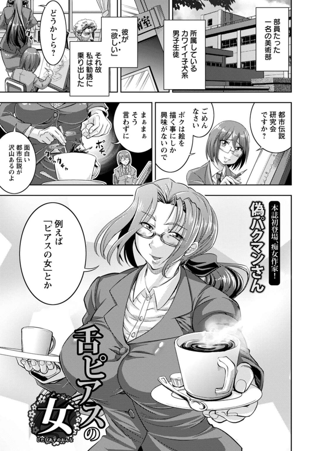 【エロ漫画】【エロ漫画】公衆トイレに駆け込んだ少年を襲う淫乱お姉さん…彼女は襲われて戸惑う少年にお構い無しでアナルに指を突っ込んだり、手コキしたりフェラしたり逆レイプセックスまでもしてしまう！【偽パクマンさん：舌ピアスの女】