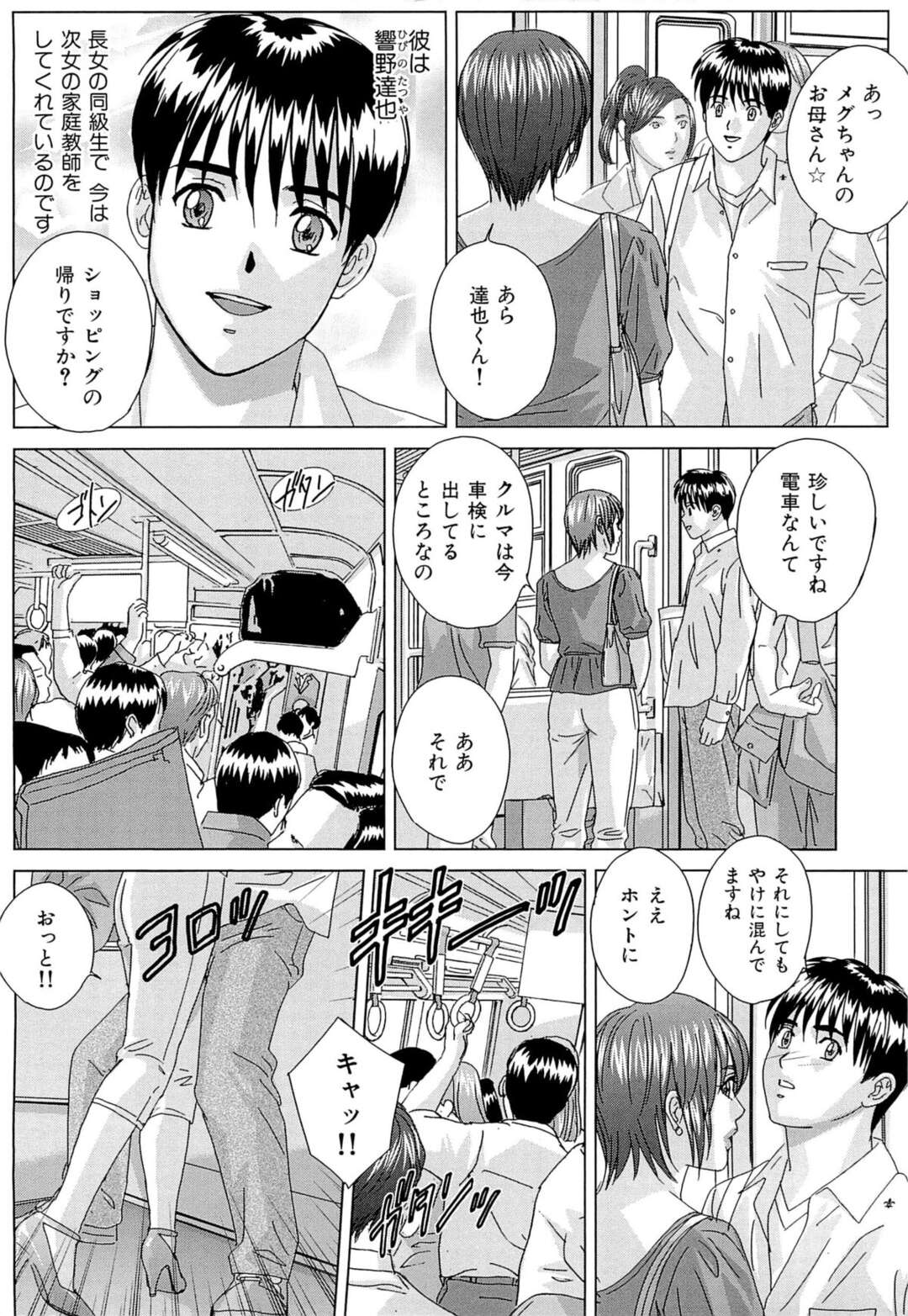 【エロ漫画】【エロ漫画】娘の家庭教師に好意を持ってしまう母親…乳首舐めやパイズリフェラをして騎乗位やバックで生ハメいちゃラブセックスしちゃう【にしまきとおる:誘惑という名の 電車】