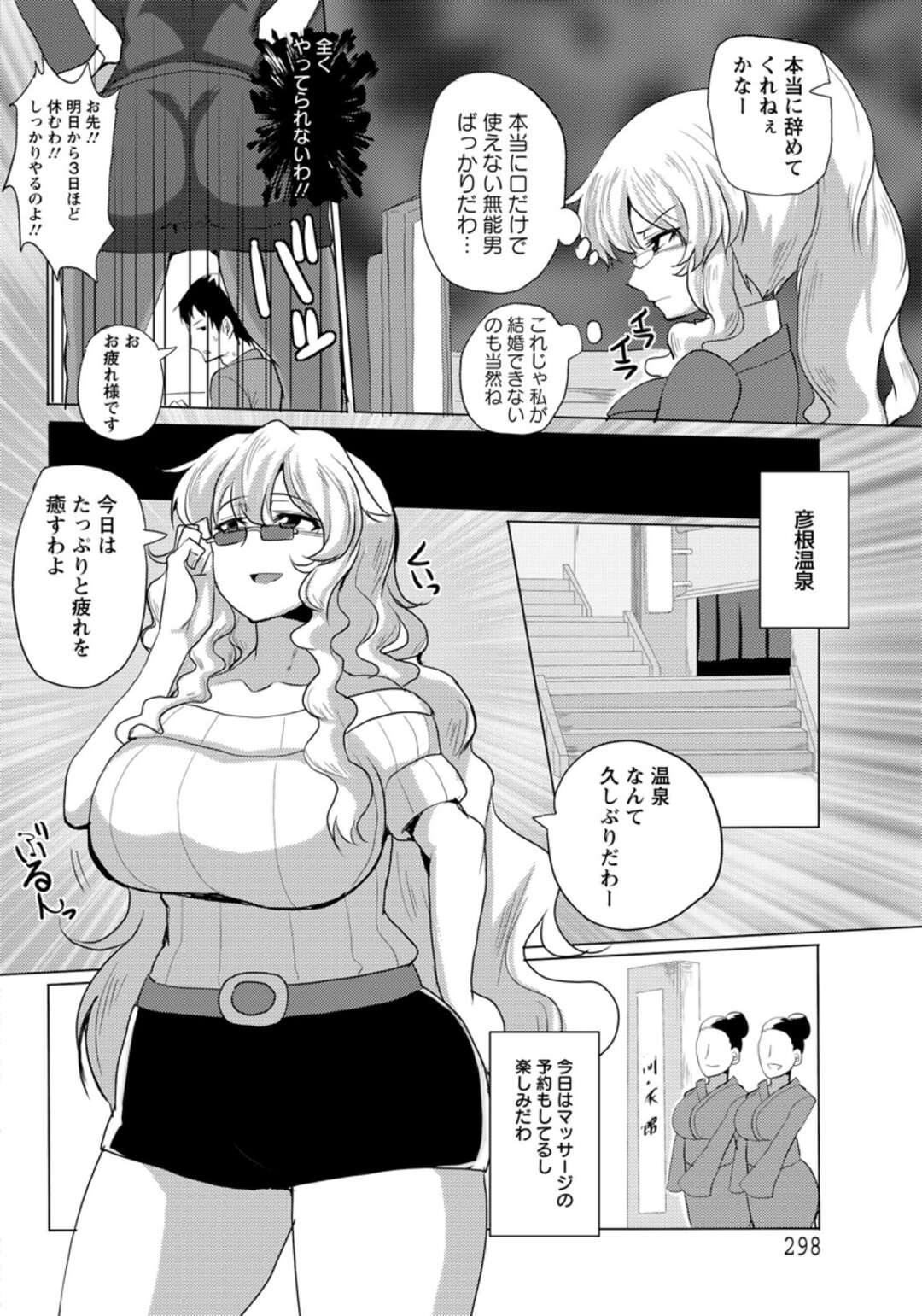 【エロ漫画】【エロ漫画】高圧的なキャリアウーマンが温泉旅行のマッサージで媚薬を塗られSEX調教されオスに屈服する牝豚マゾ堕ち！【chin：監禁温泉旅館】