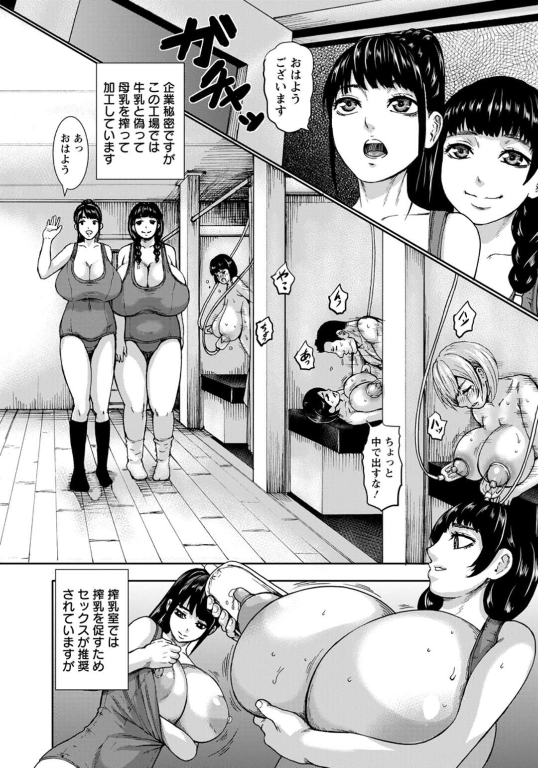 【エロ漫画】【エロ漫画】牛乳工場に学校帰りに通う爆乳の制服ＪＫたち…乳首に搾乳機をつけられ調教されて生ハメ中出しセックスさせられちゃう【PIえろ：暴搾り! チチミルク牧場】
