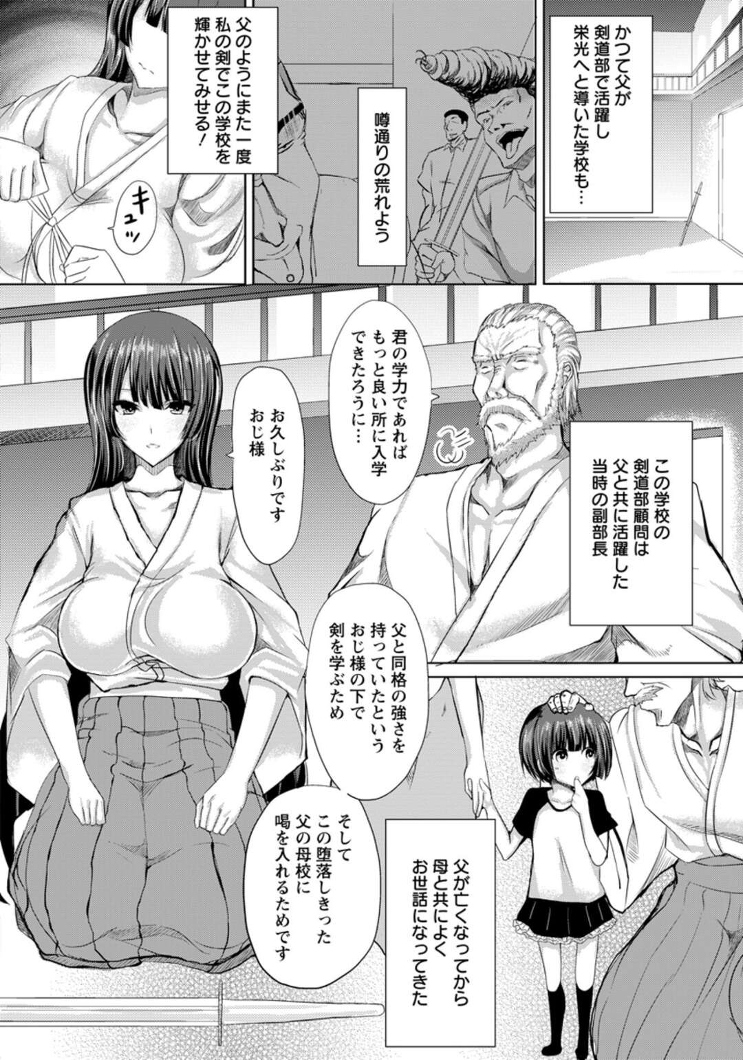 【エロ漫画】【エロ漫画】クールな美少女剣士が信頼するおじ様にハメられウンコ穴に竹刀挿入でケツマゾ堕ちして屈辱のアナル輪姦でケツ穴イキ！【にしゆき：狂い咲き！肛門道】