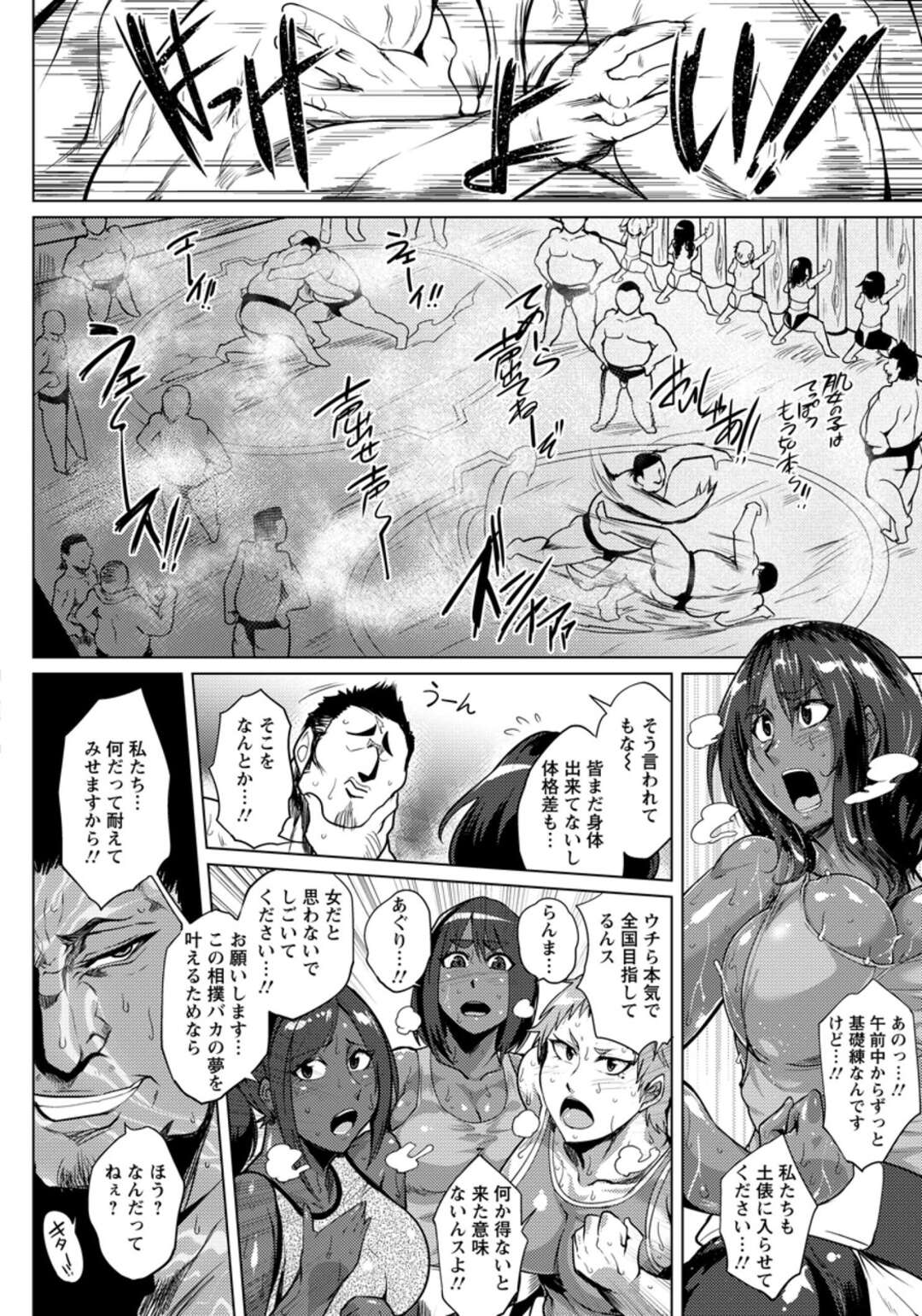 【エロ漫画】【エロ漫画】大学名をまちがえて希望とは違う大学の相撲部と合同合宿することになった弱小女子相撲部のJKたち…セクハラ特訓された上に、巨漢男たちに処女を散らされ集団レイプされる！【サガッとる：女股崩し】