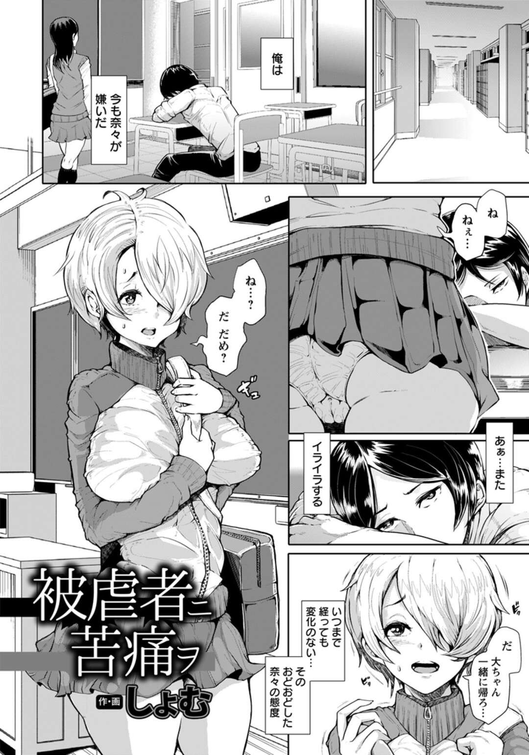 【エロ漫画】【エロ漫画】ドMすぎるエロかわいい幼馴染…イチャイチャとバックのアナルセックスでトロ顔になっちゃう！【しょむ：被虐者ニ苦痛ヲ】