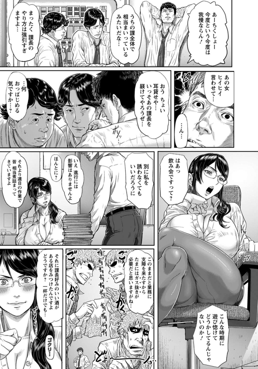 【エロ漫画】【エロ漫画】部下に無茶ばかり言う厳しい爆乳上司…部下たちに飲み会に誘われクスリを盛って眠らせ、恨みを持っていた男性社員たちみんなでわがままボディを集団レイプ!【加糖哲哉:雌上司嬲られ地獄】