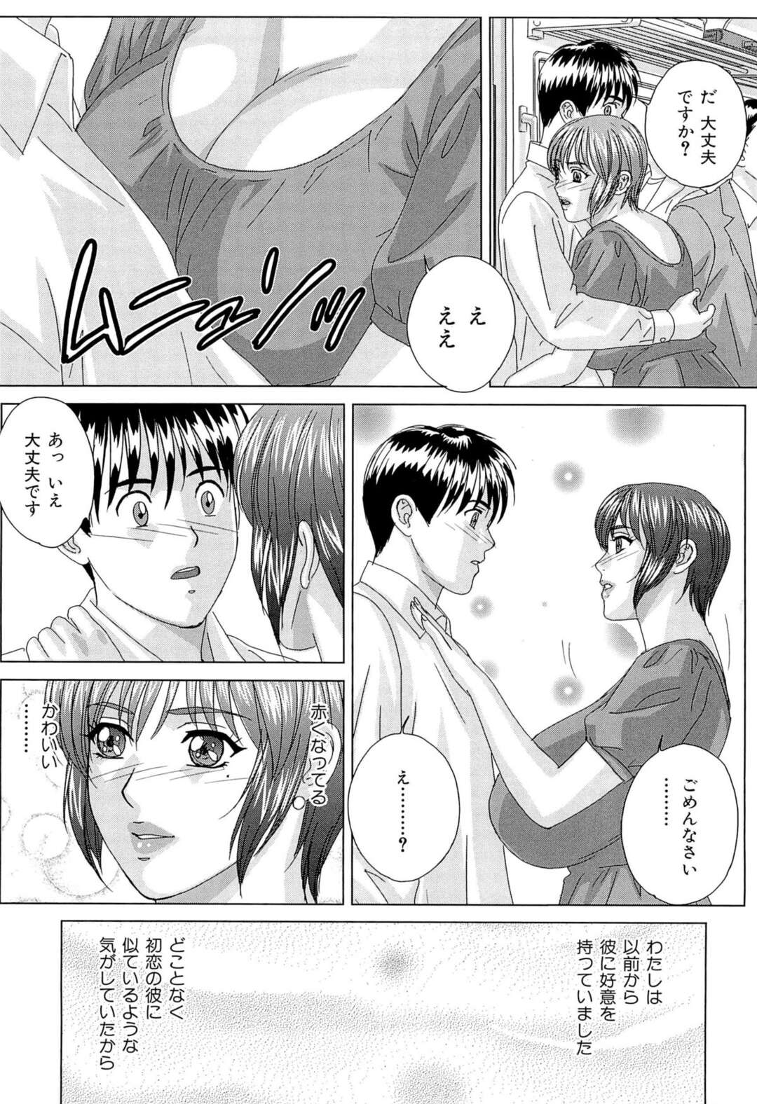【エロ漫画】【エロ漫画】娘の家庭教師に好意を持ってしまう母親…乳首舐めやパイズリフェラをして騎乗位やバックで生ハメいちゃラブセックスしちゃう【にしまきとおる:誘惑という名の 電車】