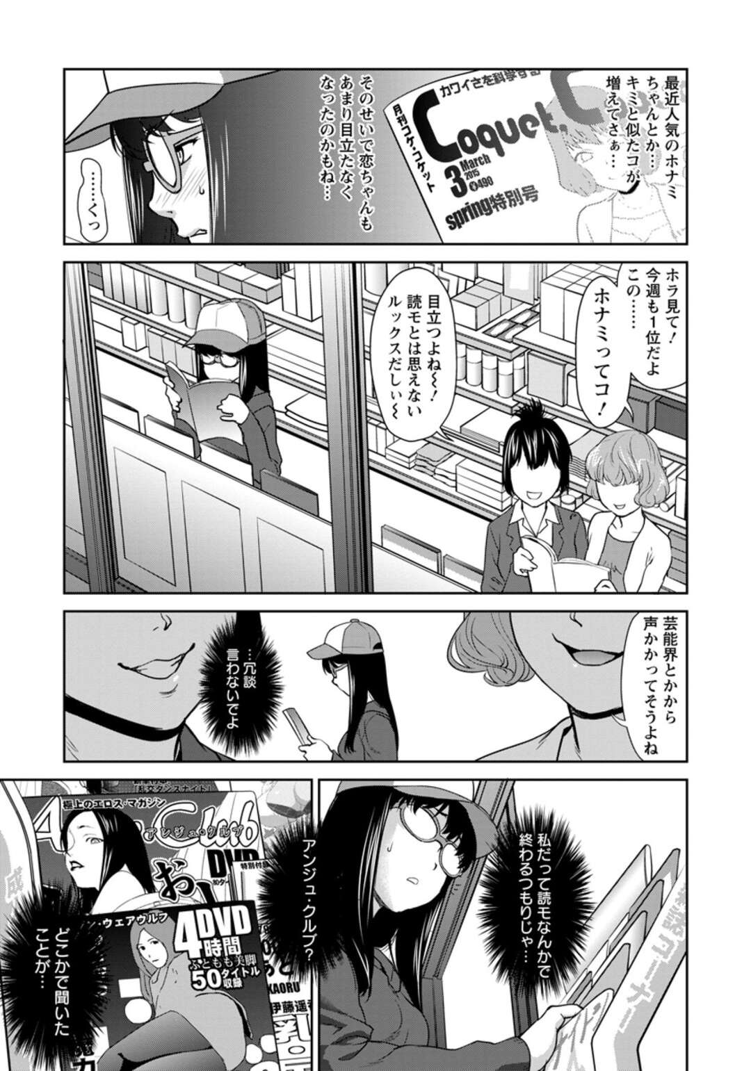 【エロ漫画】【エロ漫画】エロアピールを求められ襲われちゃう生意気なアイドル…調教されちゃってド変態なトロ顔に中出しセックスで快楽堕ちしちゃう!【さいだ一明:シンデレラモデル】