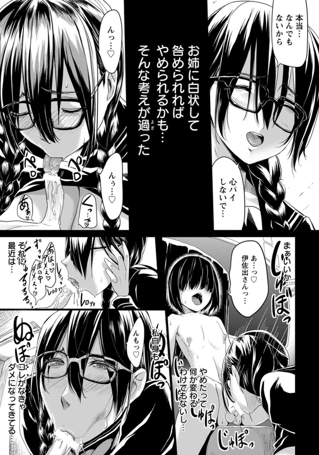 【エロ漫画】【エロ漫画】同じクラスの女子たちにイジメられている爆乳眼鏡っ子女子校生は、いつも自分より弱い男子のことを呼び出しイジメていてところが彼から好きだと告白されてしまった巨乳JKな彼女は、その後も目隠し拘束した彼とパイズリやフェラチオで口内射精から中出しセックスまでしてしまう。【Kloah：黒の陰乳】