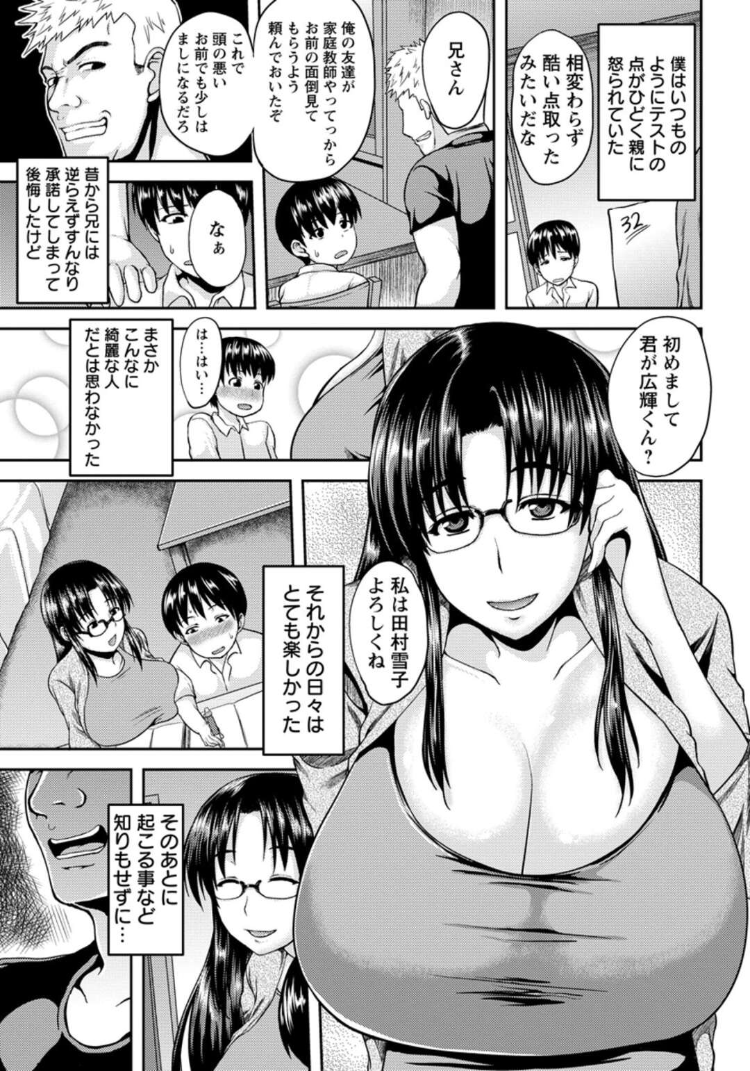 【エロ漫画】【エロ漫画】ひたすら襲われちゃう無垢なメガネの先生…レイプでド変態なトロ顔に中出しセックスで3Pしちゃう！【オジィ：2穴家庭教師】