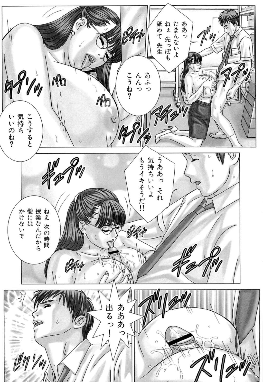 【エロ漫画】【エロ漫画】生徒に告白され付き合うことになったが学校内で彼にセクハラされる女教師…授業中にペンでクリ責めされて放課後教室でおっぱい揉みや手マンをされて中出しいちゃラブセックスしちゃう【にしまきとおる：ドッキン菜々子先生】