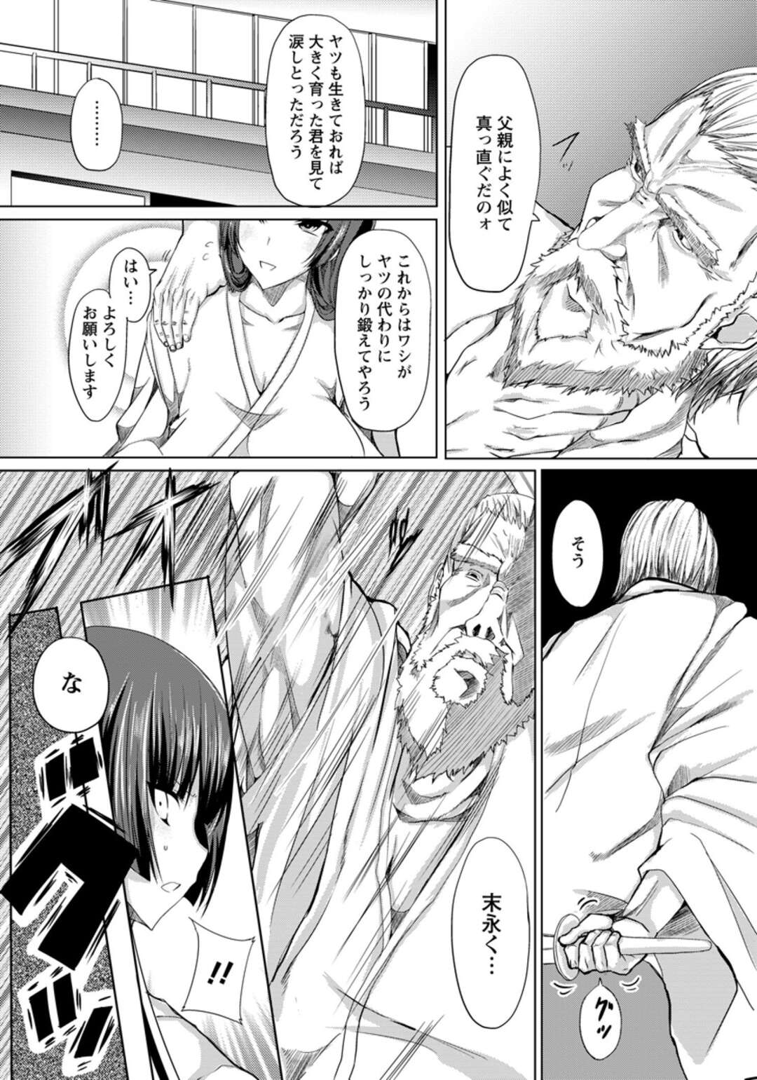 【エロ漫画】【エロ漫画】クールな美少女剣士が信頼するおじ様にハメられウンコ穴に竹刀挿入でケツマゾ堕ちして屈辱のアナル輪姦でケツ穴イキ！【にしゆき：狂い咲き！肛門道】