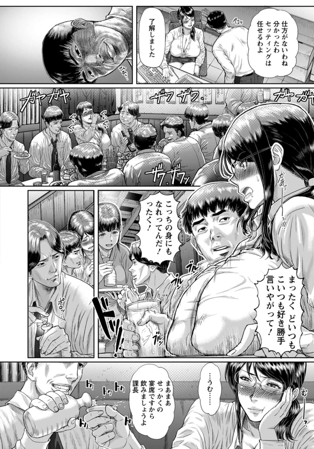 【エロ漫画】【エロ漫画】部下に無茶ばかり言う厳しい爆乳上司…部下たちに飲み会に誘われクスリを盛って眠らせ、恨みを持っていた男性社員たちみんなでわがままボディを集団レイプ!【加糖哲哉:雌上司嬲られ地獄】