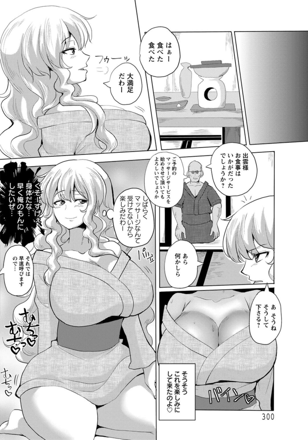 【エロ漫画】【エロ漫画】高圧的なキャリアウーマンが温泉旅行のマッサージで媚薬を塗られSEX調教されオスに屈服する牝豚マゾ堕ち！【chin：監禁温泉旅館】