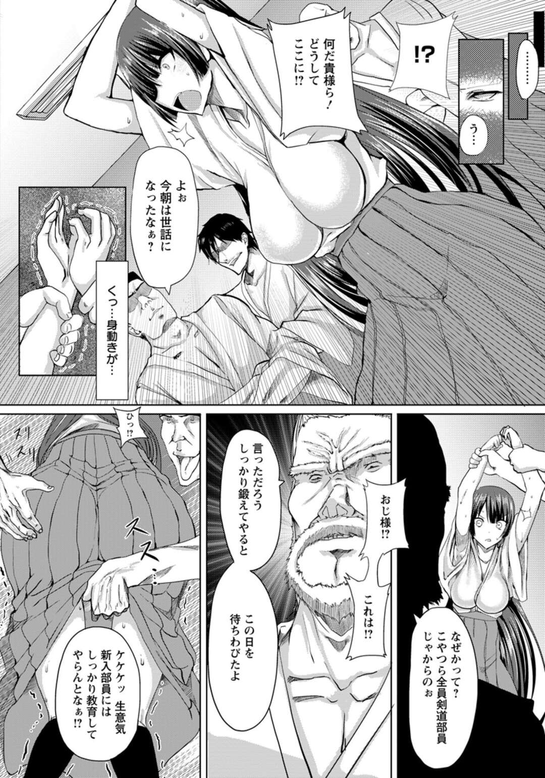 【エロ漫画】【エロ漫画】クールな美少女剣士が信頼するおじ様にハメられウンコ穴に竹刀挿入でケツマゾ堕ちして屈辱のアナル輪姦でケツ穴イキ！【にしゆき：狂い咲き！肛門道】