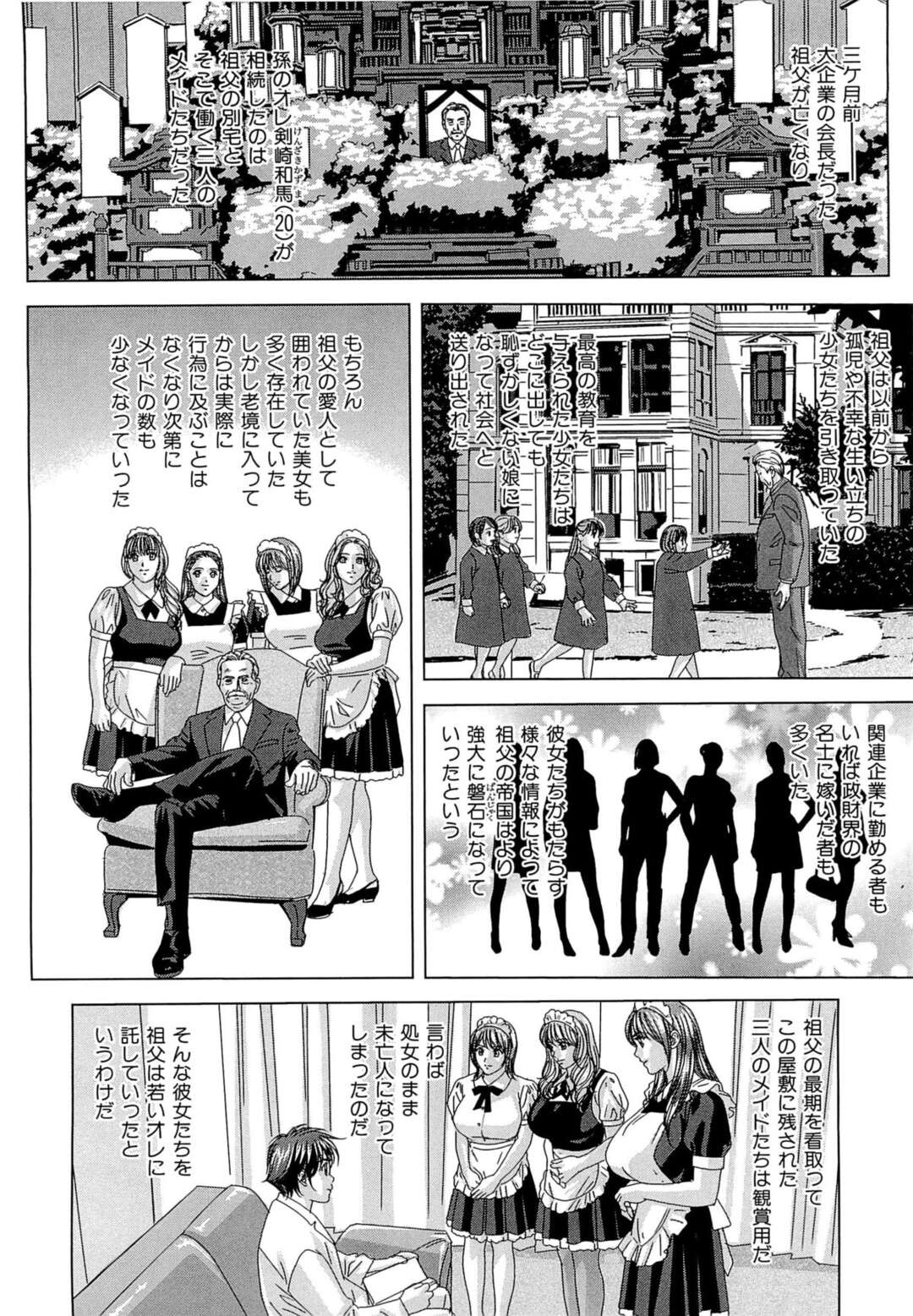 【エロ漫画】【エロ漫画】ご主人様に懇親のご奉仕をして夜な夜な性処理までしてくれる3人の巨乳メイド…パイズリや騎乗位で生ハメいちゃラブセックスしちゃう【にしまきとおる:淫乳メイド館】