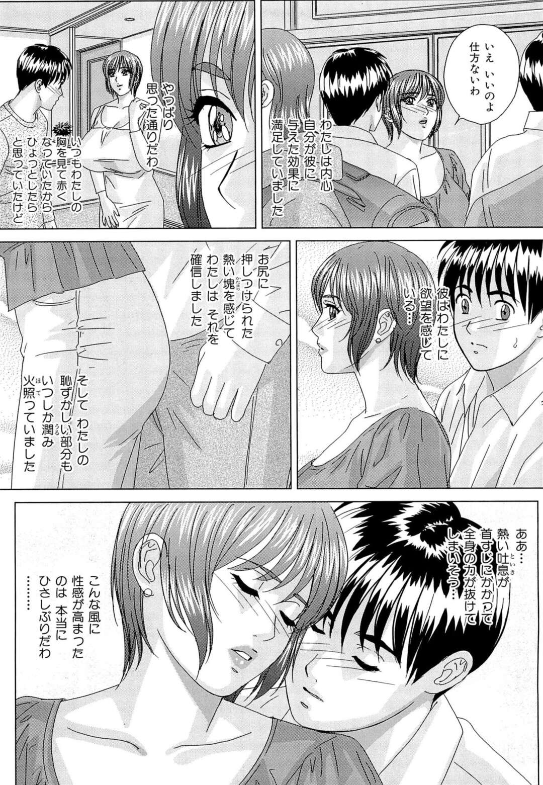 【エロ漫画】【エロ漫画】娘の家庭教師に好意を持ってしまう母親…乳首舐めやパイズリフェラをして騎乗位やバックで生ハメいちゃラブセックスしちゃう【にしまきとおる:誘惑という名の 電車】
