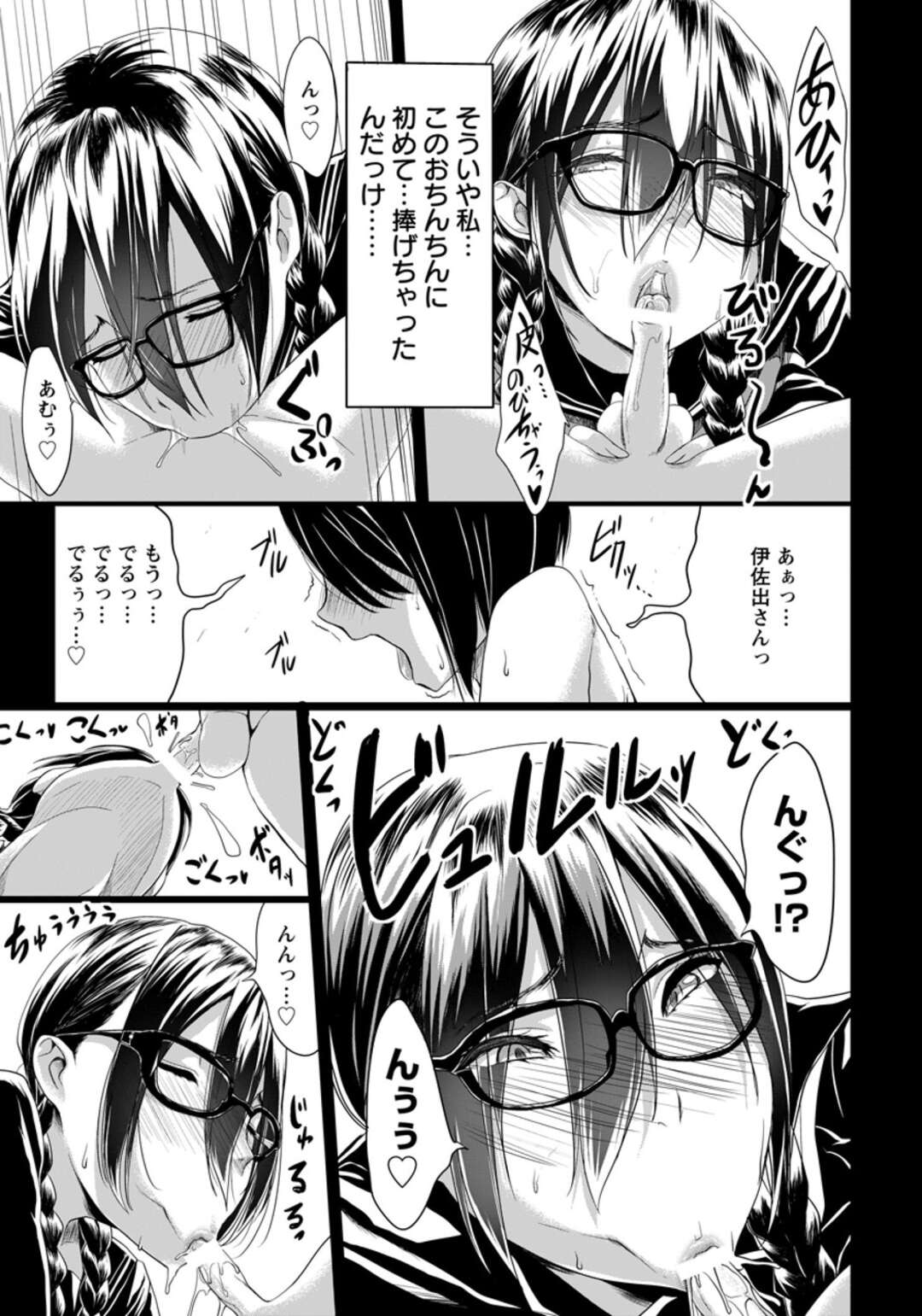 【エロ漫画】【エロ漫画】同じクラスの女子たちにイジメられている爆乳眼鏡っ子女子校生は、いつも自分より弱い男子のことを呼び出しイジメていてところが彼から好きだと告白されてしまった巨乳JKな彼女は、その後も目隠し拘束した彼とパイズリやフェラチオで口内射精から中出しセックスまでしてしまう。【Kloah：黒の陰乳】