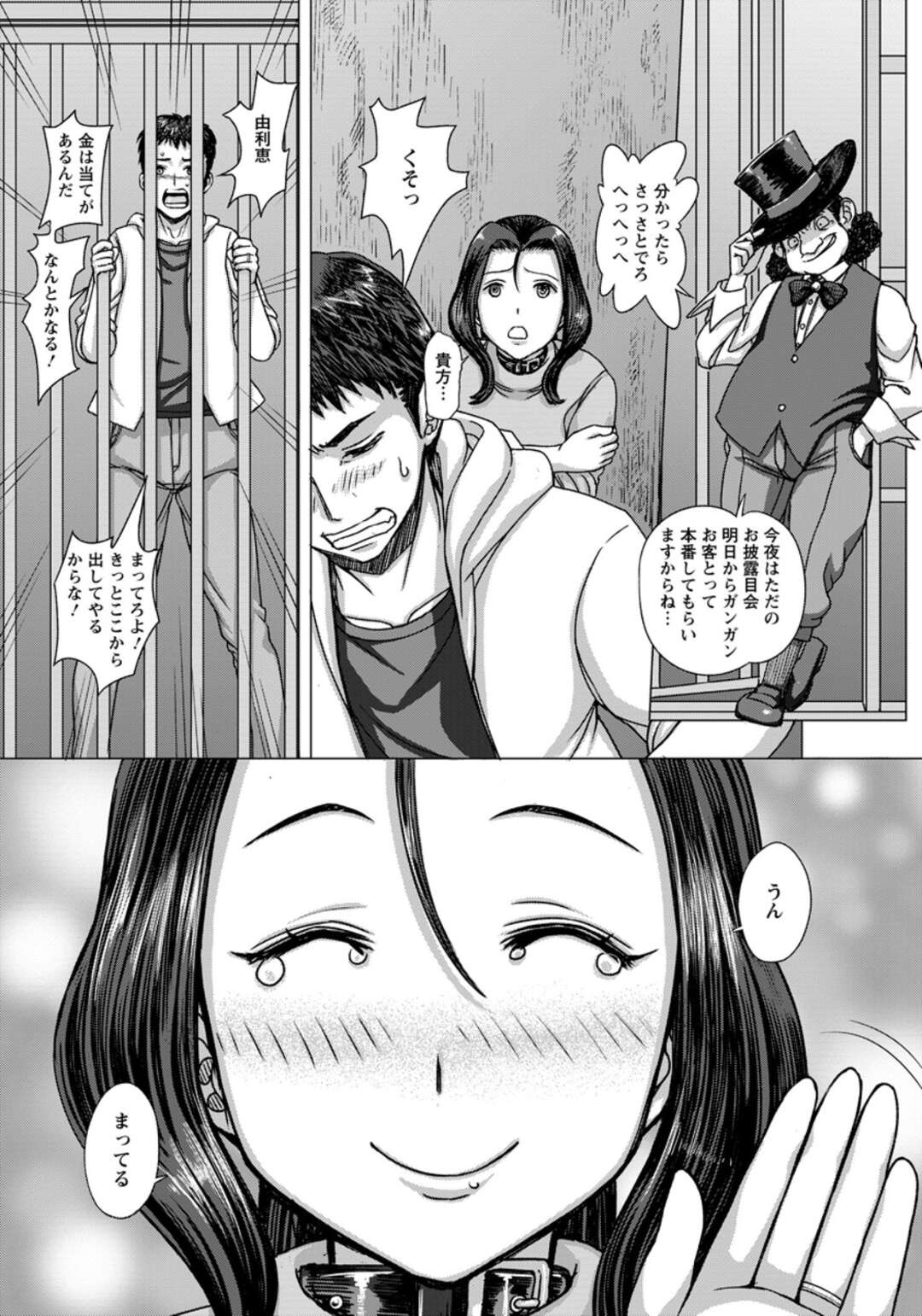 【エロ漫画】【エロ漫画】夫の借金のために調教ショーに売られてしまった肉便器に成り下がる妻…夫を信じて見知らぬ男にファックされ続ける毎日、しかし夫は妻を捨て新しい女と逃げてしまう！【まじろー：人妻奴隷ステージ】