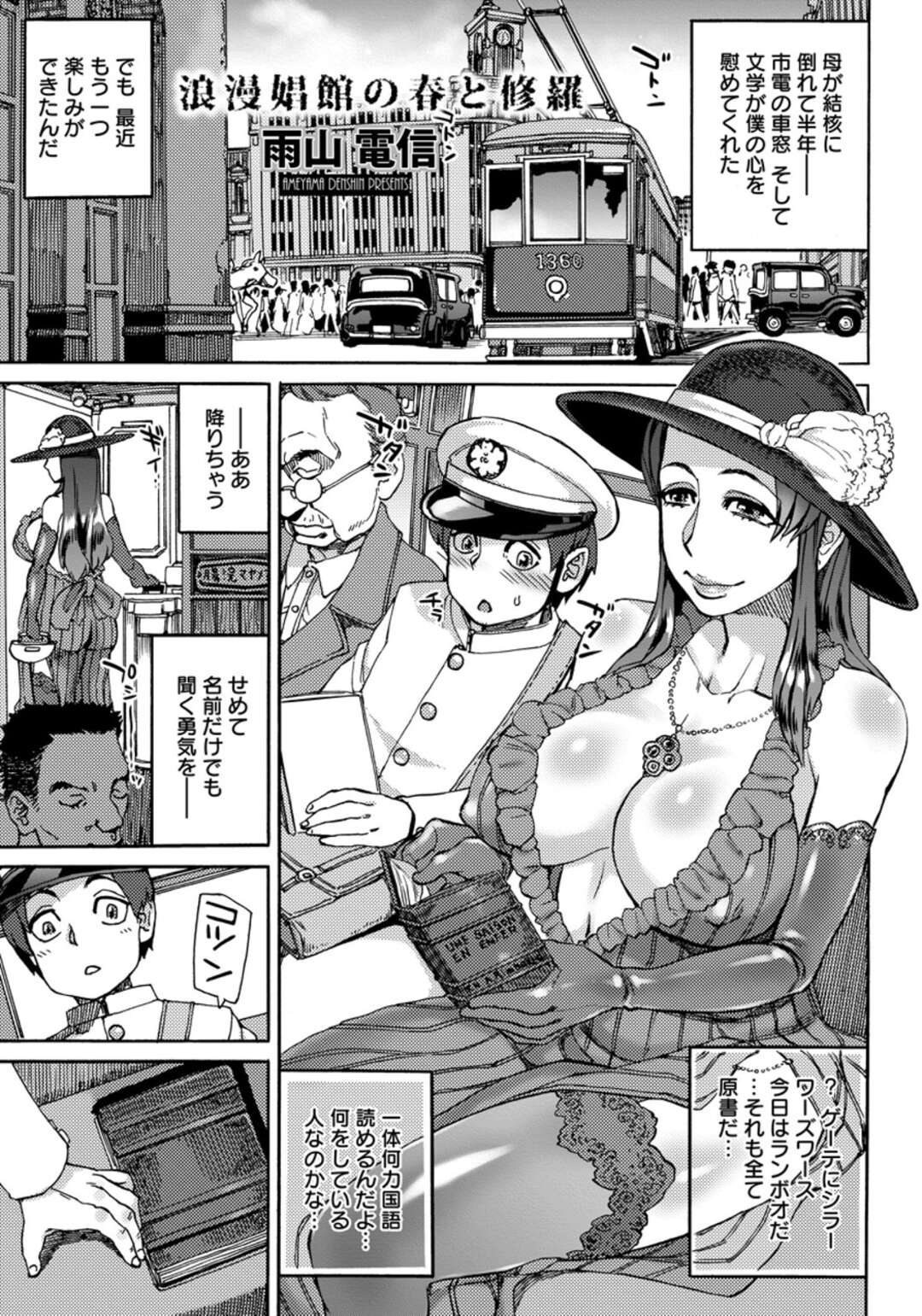 【エロ漫画】【エロ漫画】軍人たちを相手にしている高級売春婦の女性は、ケンカをしている彼らを同時に相手をすることに。彼らに手コキをしながらフェラチオをし口内射精させている巨乳お姉さんな彼女は、そのまま騎乗位やバックでアナルファックや乱交中出しセックスしちゃう【雨山電信：浪漫娼館の春と修羅】