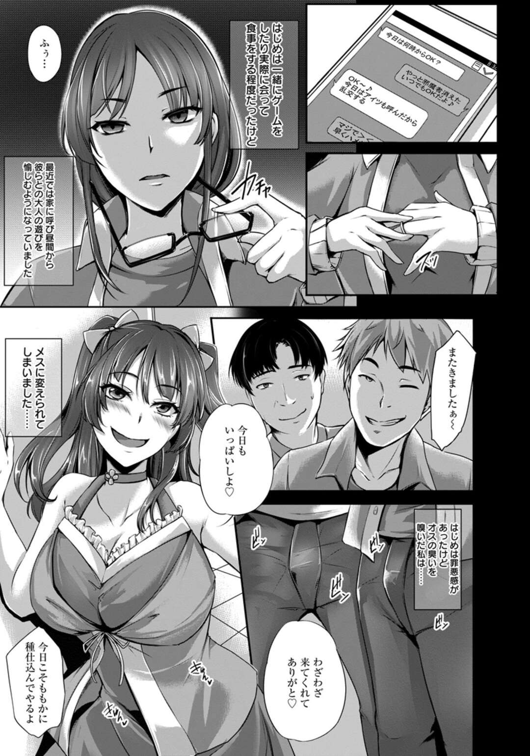【エロ漫画】【エロ漫画】旦那のいない隙を狙ってはオンラインゲームで知り合った男達と淫行する巨乳妻、そんなある日会社に行ったはずの旦那が家に帰ってきて現場を見られてしまう!【雪國おまる:俺の浮気妻に天罰を】