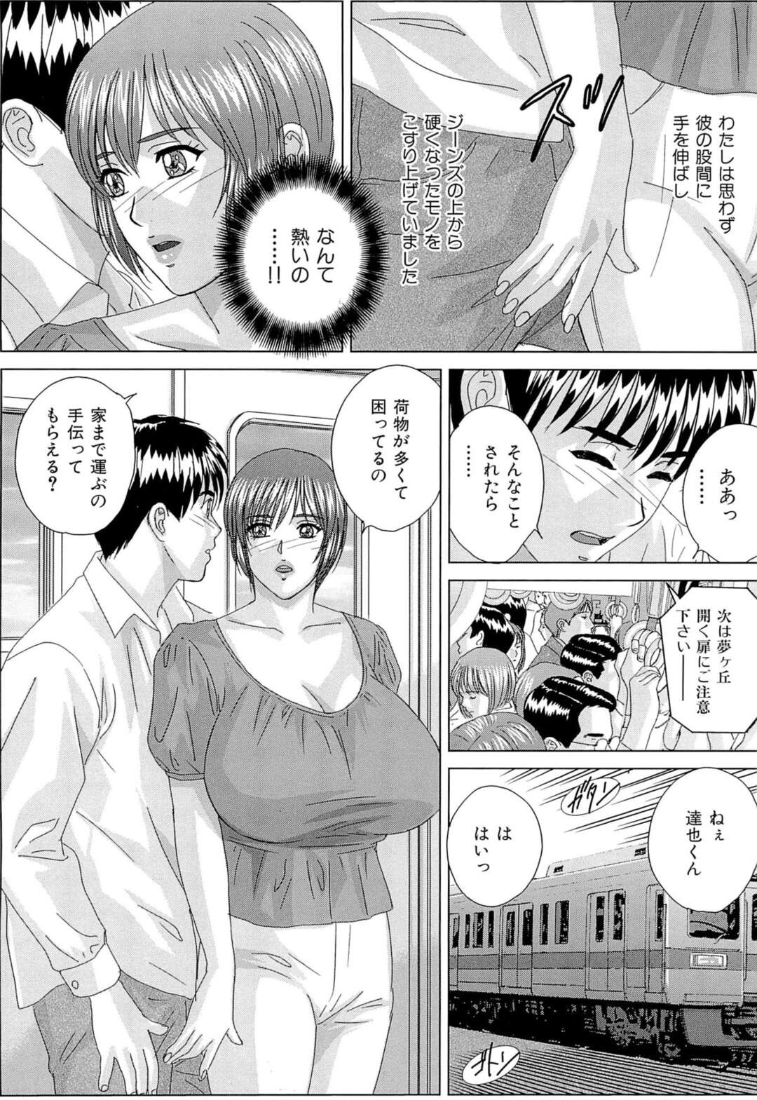 【エロ漫画】【エロ漫画】娘の家庭教師に好意を持ってしまう母親…乳首舐めやパイズリフェラをして騎乗位やバックで生ハメいちゃラブセックスしちゃう【にしまきとおる:誘惑という名の 電車】