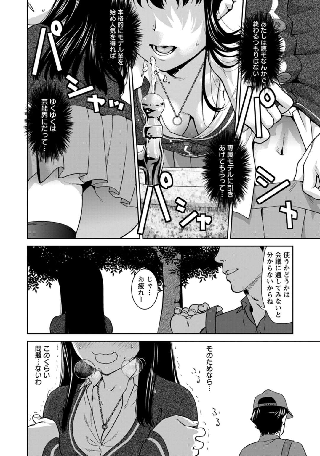 【エロ漫画】【エロ漫画】エロアピールを求められ襲われちゃう生意気なアイドル…調教されちゃってド変態なトロ顔に中出しセックスで快楽堕ちしちゃう!【さいだ一明:シンデレラモデル】