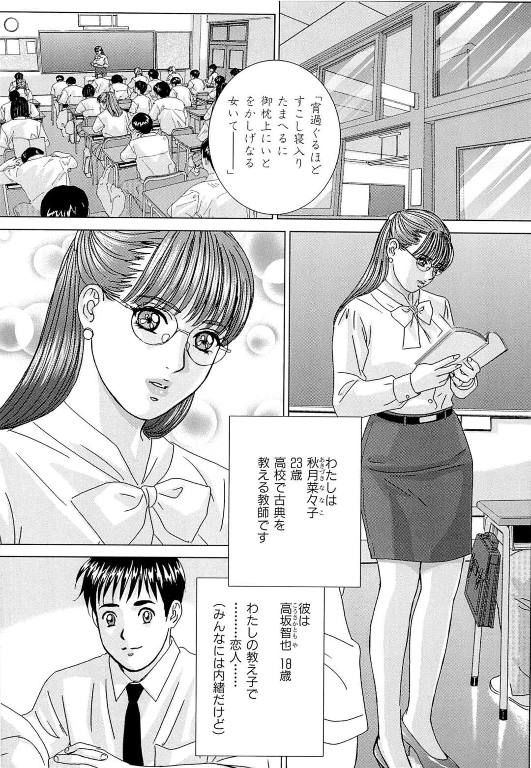 【エロ漫画】【エロ漫画】生徒に告白され付き合うことになったが学校内で彼にセクハラされる女教師…授業中にペンでクリ責めされて放課後教室でおっぱい揉みや手マンをされて中出しいちゃラブセックスしちゃう【にしまきとおる：ドッキン菜々子先生】