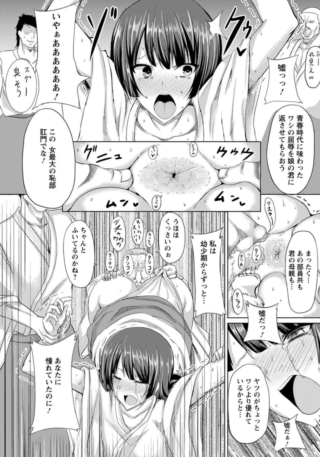 【エロ漫画】【エロ漫画】クールな美少女剣士が信頼するおじ様にハメられウンコ穴に竹刀挿入でケツマゾ堕ちして屈辱のアナル輪姦でケツ穴イキ！【にしゆき：狂い咲き！肛門道】