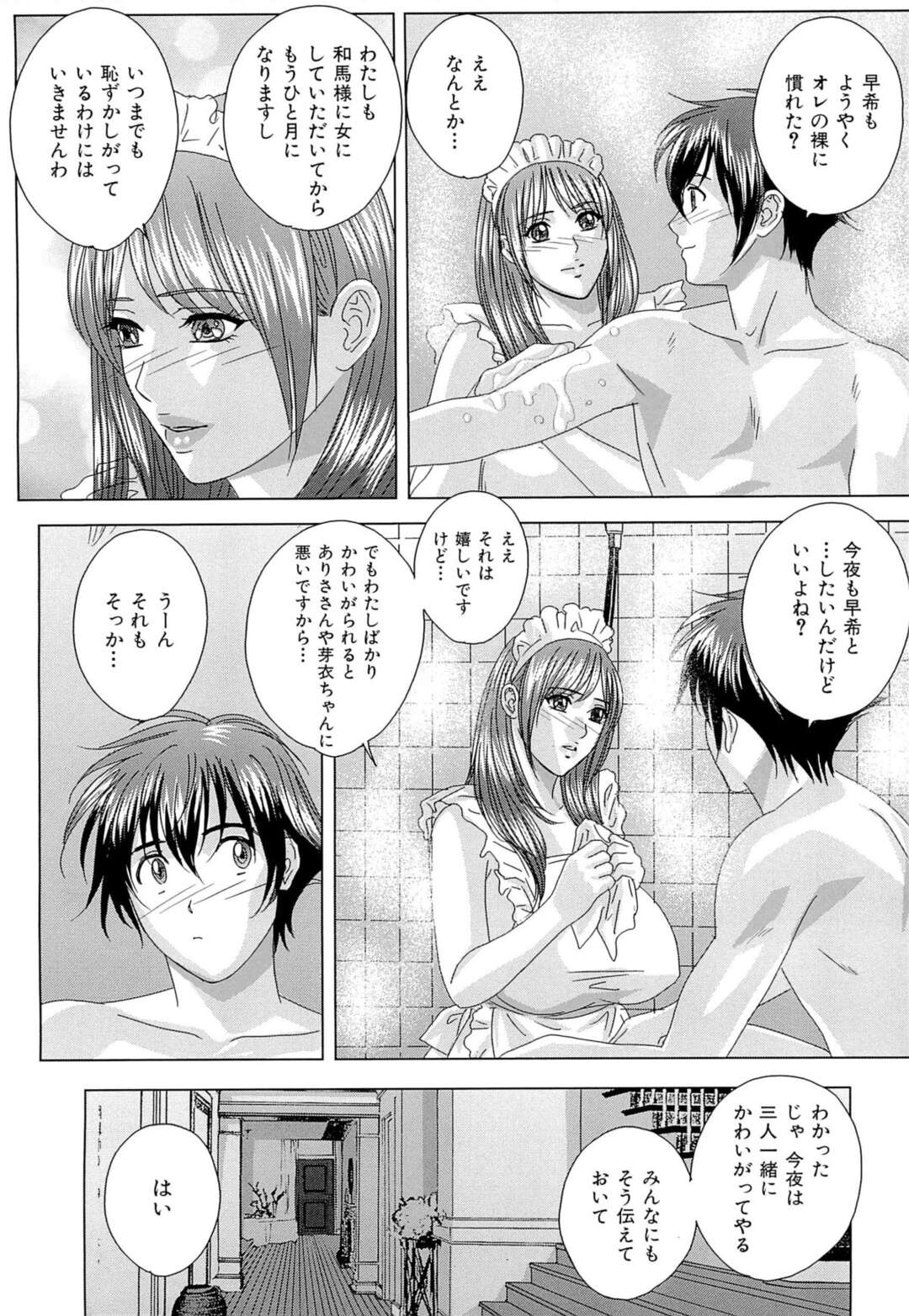 【エロ漫画】【エロ漫画】ご主人様に懇親のご奉仕をして夜な夜な性処理までしてくれる3人の巨乳メイド…パイズリや騎乗位で生ハメいちゃラブセックスしちゃう【にしまきとおる:淫乳メイド館】