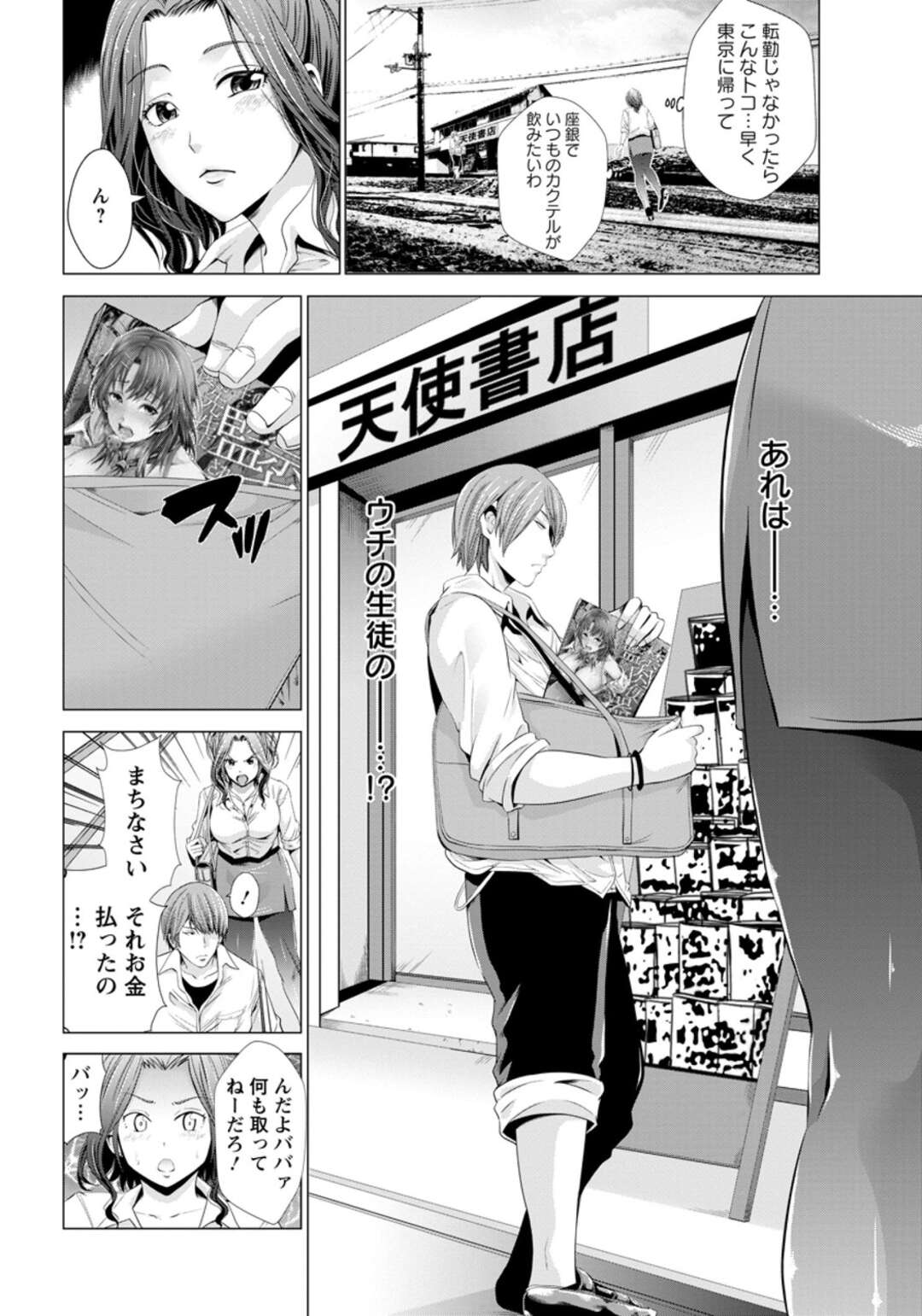 【エロ漫画】【エロ漫画】転勤で田舎で教師をやることになった美人巨乳の先生…田舎の者の生徒に犯され生チンポでイカされまくり中出し【あきは@：女教師家畜物語】