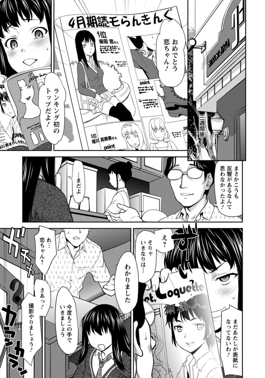 【エロ漫画】【エロ漫画】エロアピールを求められ襲われちゃう生意気なアイドル…調教されちゃってド変態なトロ顔に中出しセックスで快楽堕ちしちゃう!【さいだ一明:シンデレラモデル】