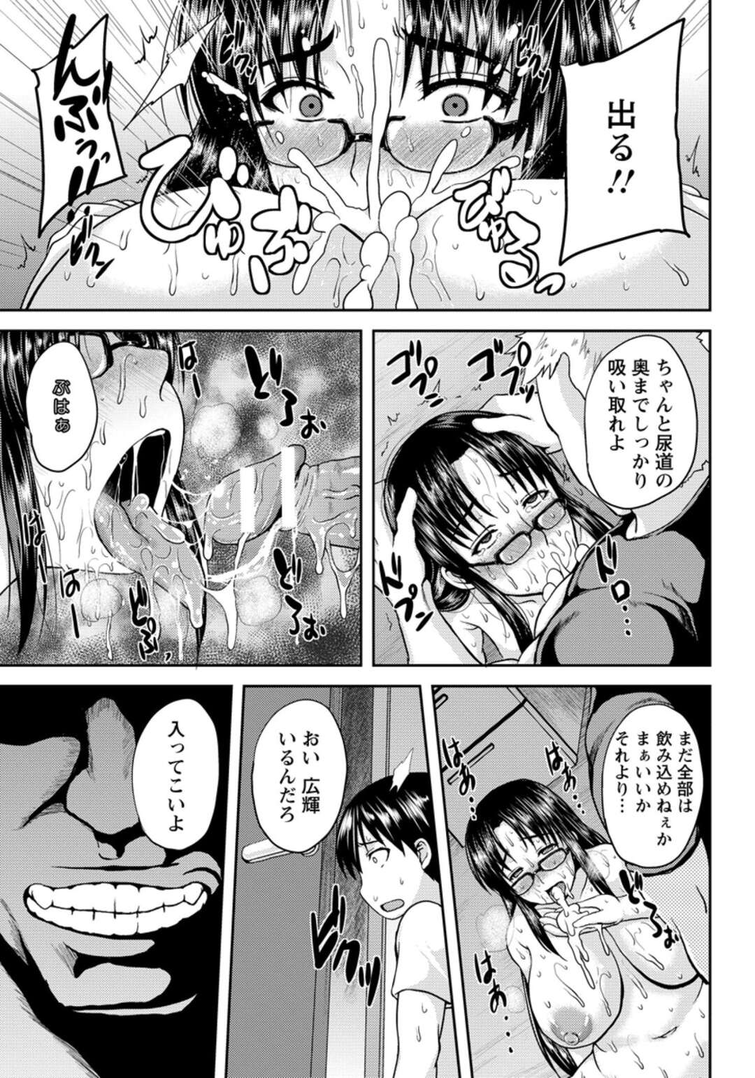 【エロ漫画】【エロ漫画】ひたすら襲われちゃう無垢なメガネの先生…レイプでド変態なトロ顔に中出しセックスで3Pしちゃう！【オジィ：2穴家庭教師】