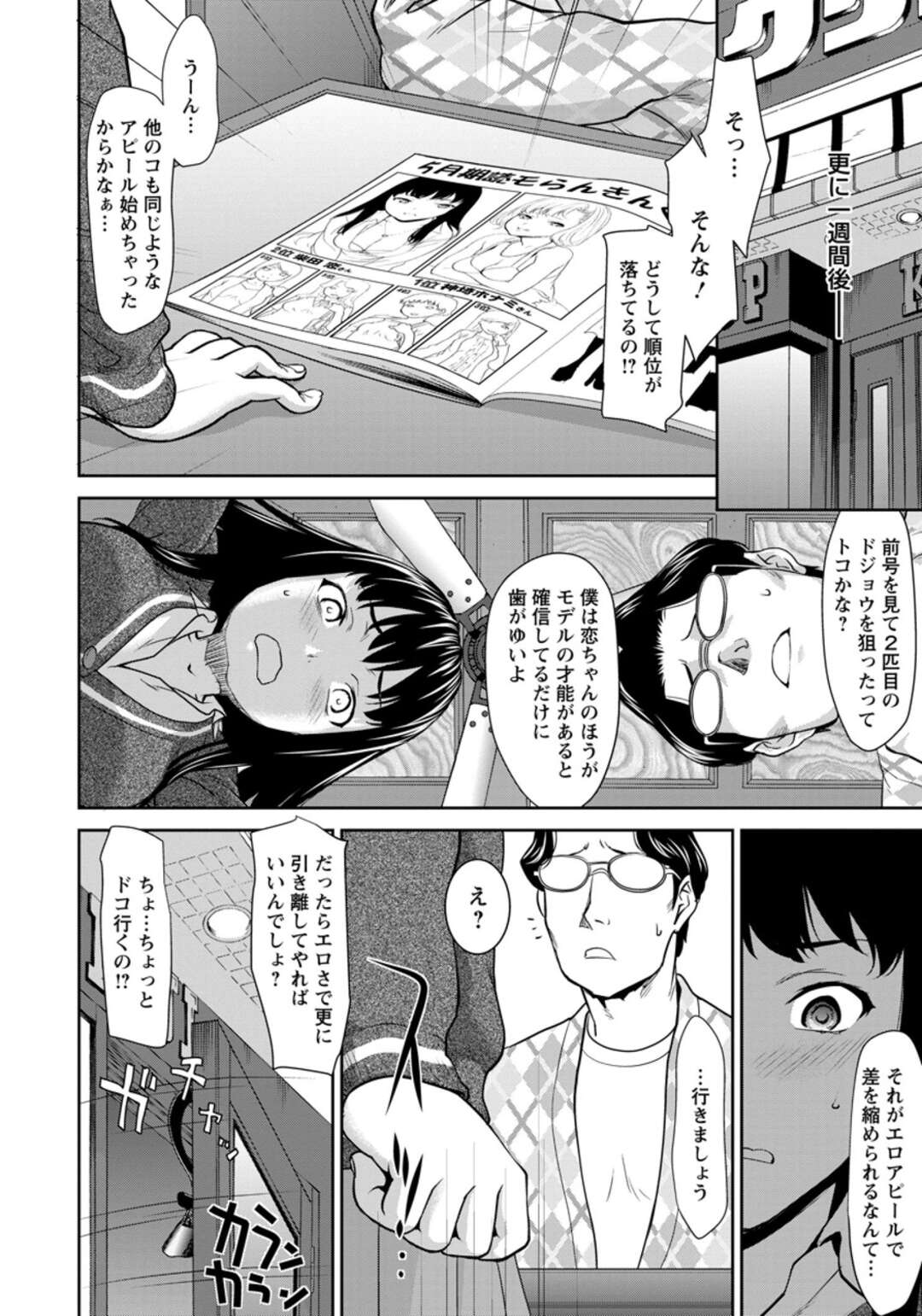 【エロ漫画】【エロ漫画】エロアピールを求められ襲われちゃう生意気なアイドル…調教されちゃってド変態なトロ顔に中出しセックスで快楽堕ちしちゃう!【さいだ一明:シンデレラモデル】