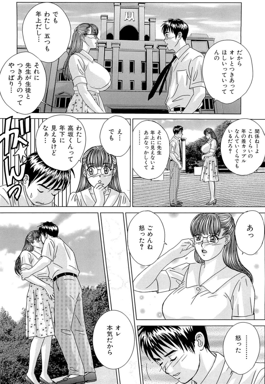 【エロ漫画】【エロ漫画】生徒に告白され付き合うことになったが学校内で彼にセクハラされる女教師…授業中にペンでクリ責めされて放課後教室でおっぱい揉みや手マンをされて中出しいちゃラブセックスしちゃう【にしまきとおる：ドッキン菜々子先生】