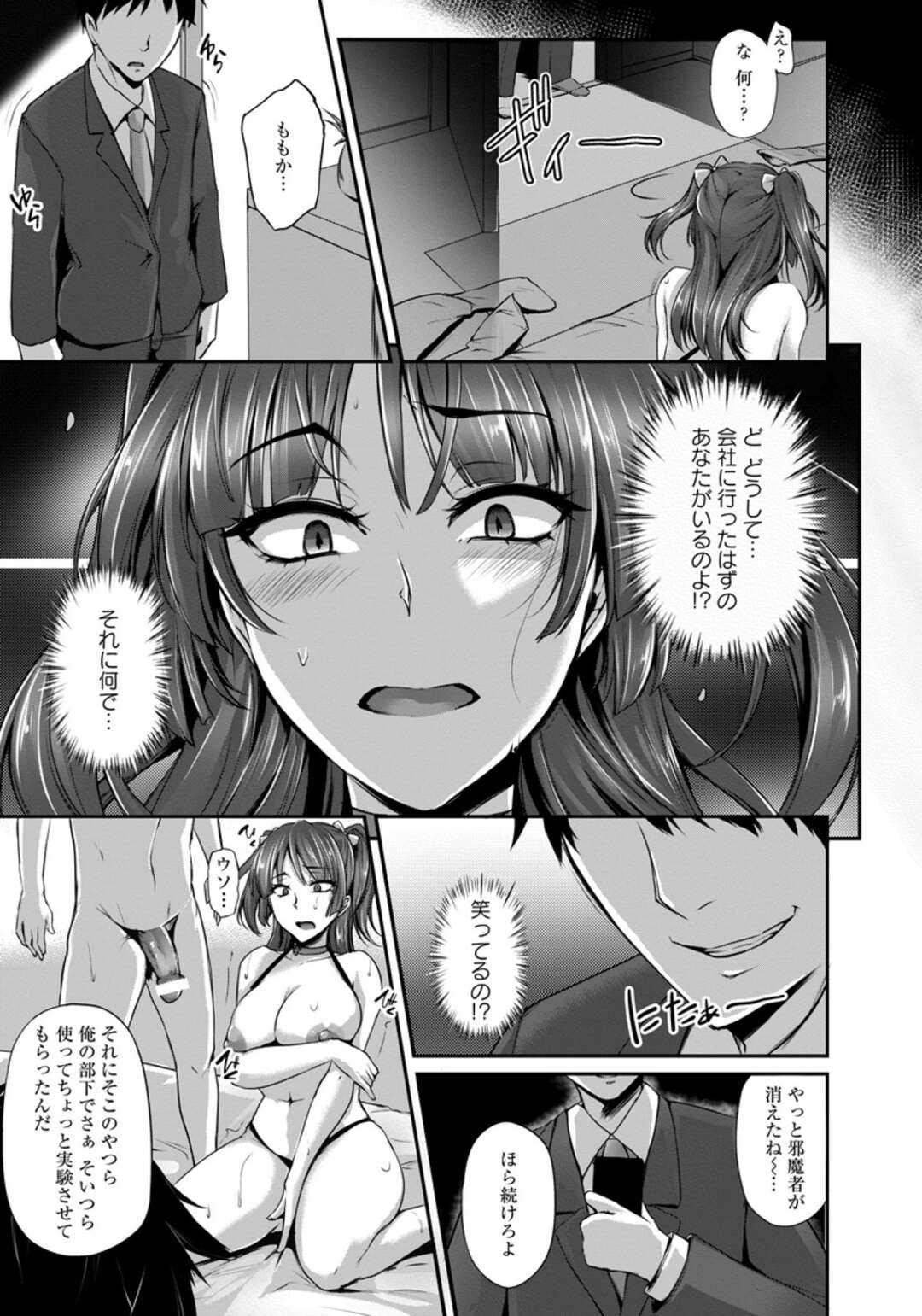 【エロ漫画】【エロ漫画】旦那のいない隙を狙ってはオンラインゲームで知り合った男達と淫行する巨乳妻、そんなある日会社に行ったはずの旦那が家に帰ってきて現場を見られてしまう!【雪國おまる:俺の浮気妻に天罰を】