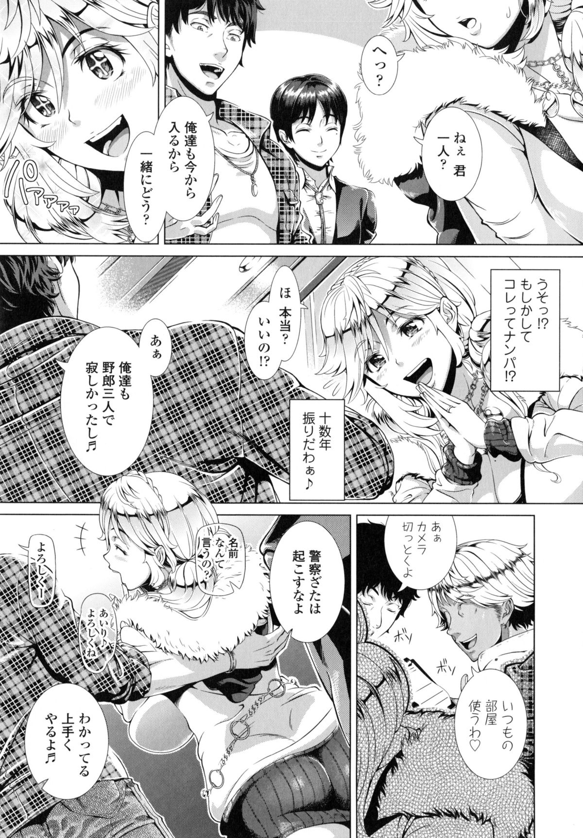 【エロ漫画】【エロ漫画】娘のギャルの格好をしたらナンパされちゃってセックスするハメになる人妻…集団セックスでフェラしたりパイズリしたり中出しされちゃって寝取りセックスの快楽堕ちしちゃう！【篠塚裕志：ワンタイムギャル 前編】