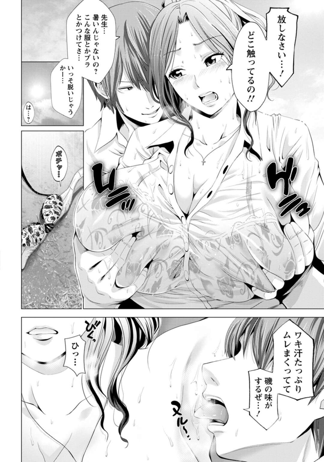 【エロ漫画】【エロ漫画】転勤で田舎で教師をやることになった美人巨乳の先生…田舎の者の生徒に犯され生チンポでイカされまくり中出し【あきは@：女教師家畜物語】