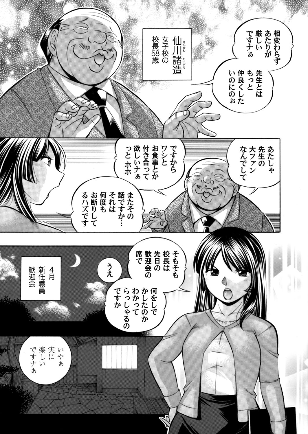 【エロ漫画】【エロ漫画】セクハラ校長が美人教師を性奴隷として調教、そして今度は彼女と同じく教師をしているイトコを標的にする校長一味、酒を飲ませて酔わそうとしたり催眠術をかけたり!【中華なると:女教師礼子】
