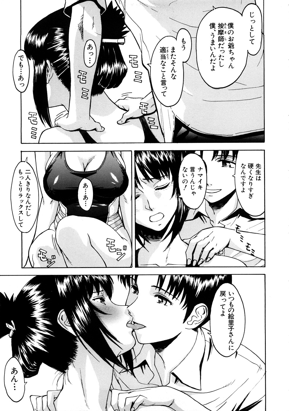【エロ漫画】【エロ漫画】スク水で誘惑しちゃうツンデレな先生…イチャイチャと乳首責めされたりしてド変態なトロ顔に快楽堕ちしちゃう！【いのまる：絵里子先生のお仕事】