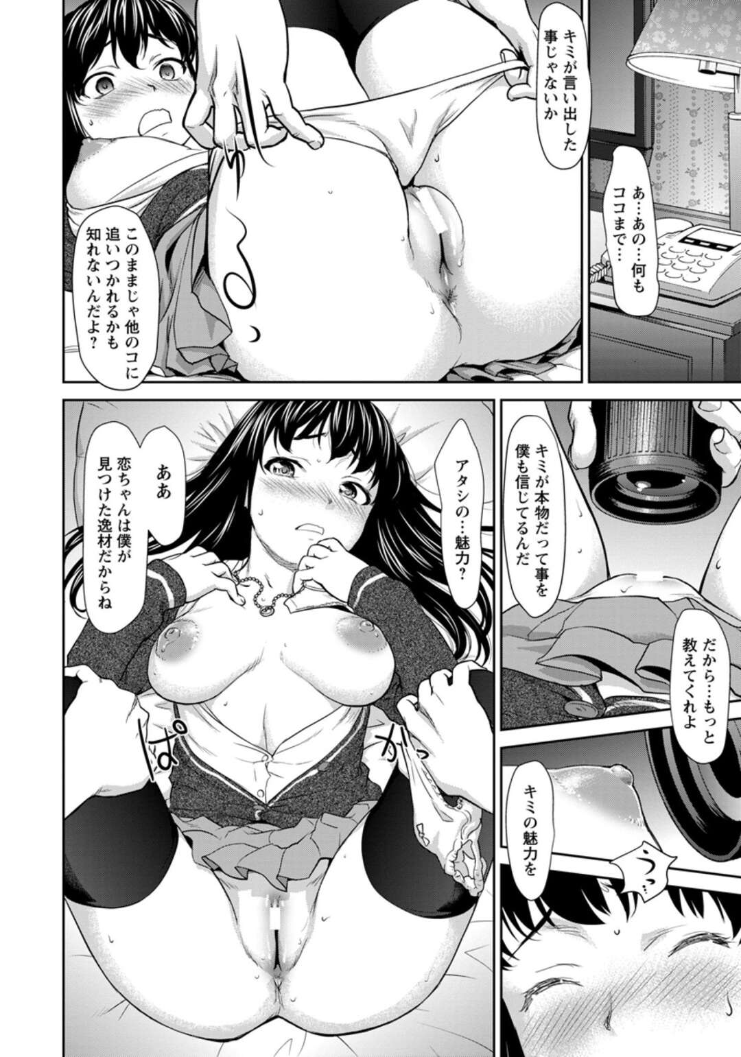 【エロ漫画】【エロ漫画】エロアピールを求められ襲われちゃう生意気なアイドル…調教されちゃってド変態なトロ顔に中出しセックスで快楽堕ちしちゃう!【さいだ一明:シンデレラモデル】