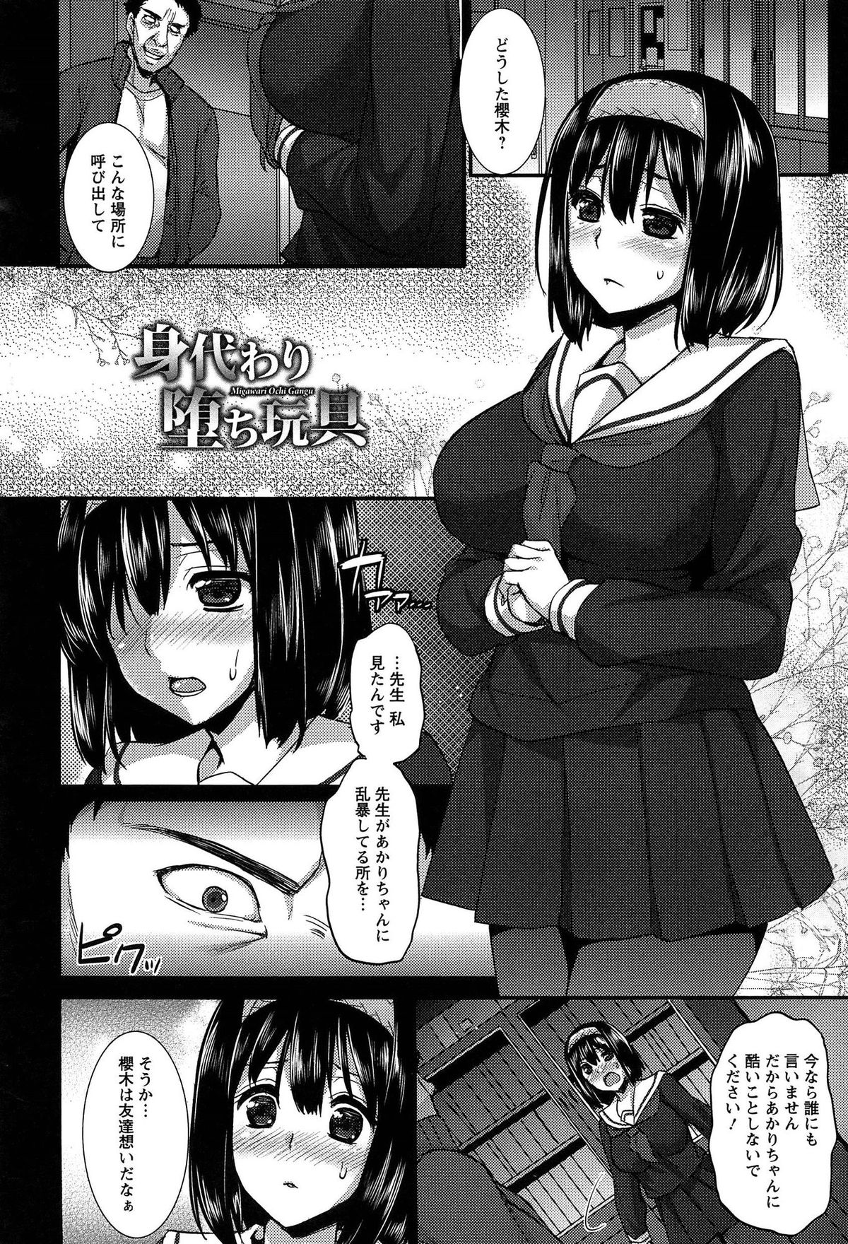 【エロ漫画】【エロ漫画】友達を犯していた下劣教師に襲われて身代わりに犯される美少女JK…毎日何度も犯されて友達と一緒に男子軍団の慰み者にされ、鬼畜輪姦レイプで肉便器堕ち【阿部いのり：身代わり堕ち玩具】