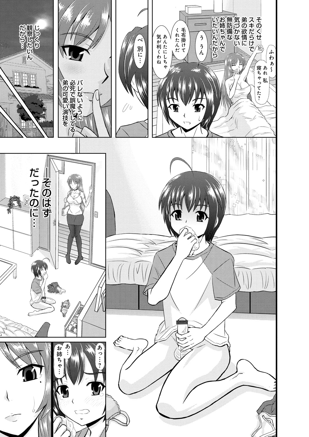 【エロ漫画】【エロ漫画】弟のオカズになっていたお姉ちゃんがオナニー目撃…足コキして逆レイプ近親相姦しちゃう【はるほんや：ツヨアネ】