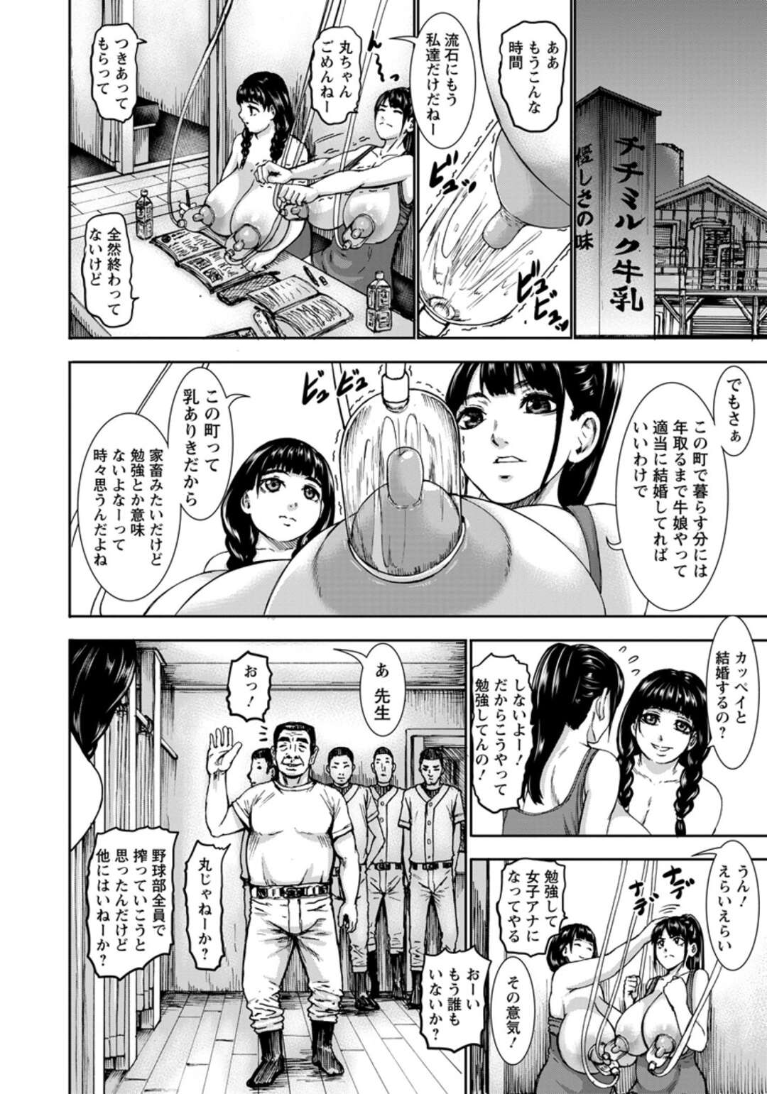 【エロ漫画】【エロ漫画】牛乳工場に学校帰りに通う爆乳の制服ＪＫたち…乳首に搾乳機をつけられ調教されて生ハメ中出しセックスさせられちゃう【PIえろ：暴搾り! チチミルク牧場】