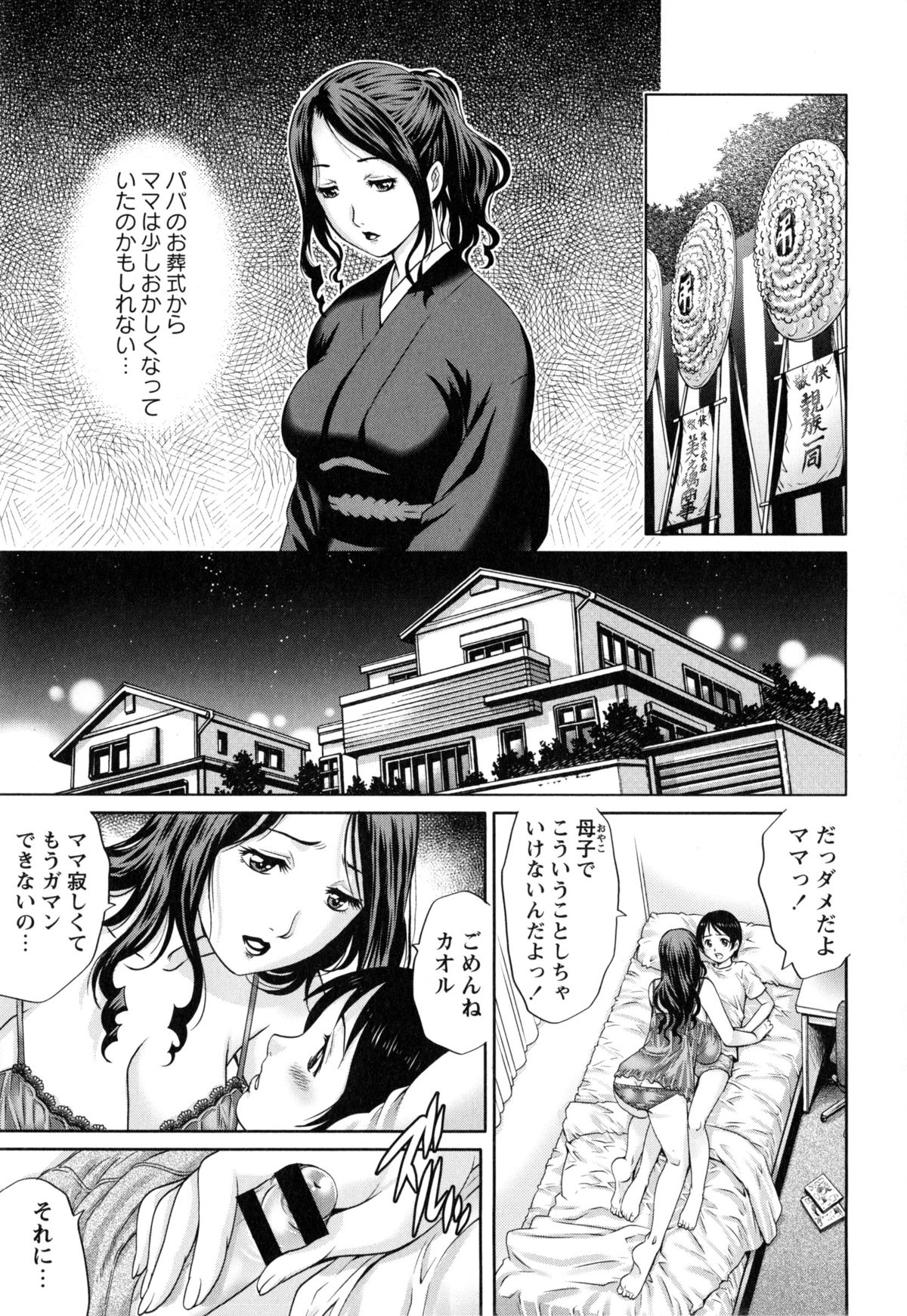 【エロ漫画】【エロ漫画】息子と近親相姦しまくる淫乱ムチムチママ…彼女は彼を甘やかすように授乳手コキしたり、騎乗位でハメさせたりする！【やながわ理央：ママぱい】