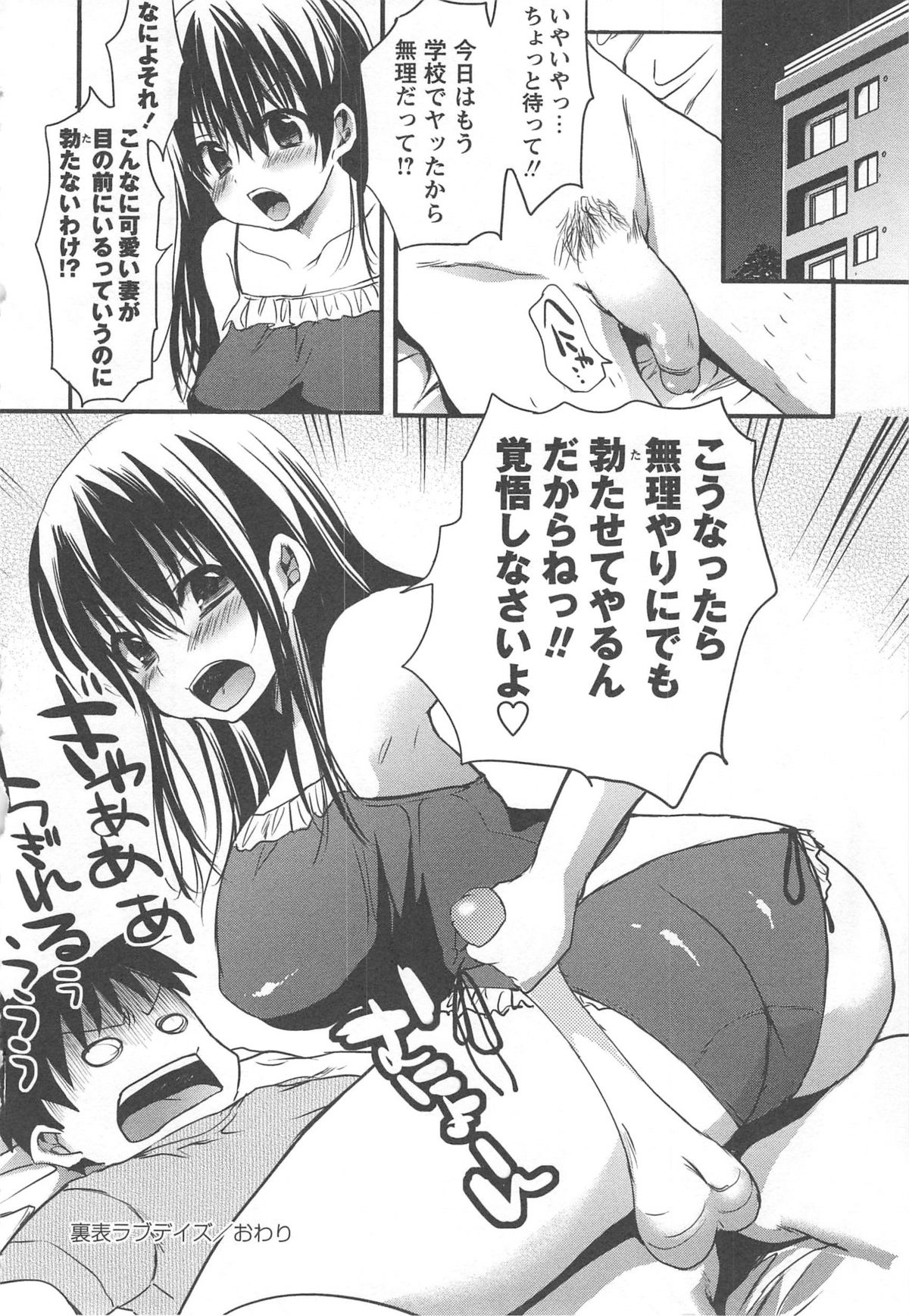 【エロ漫画】【エロ漫画】実は先生と結婚している巨乳美少女JKが友達から先生が保険医と付き合っていると聞いて激怒し保健室で先生を押し倒すが誤解だとわかり仲直りのいちゃラブ中出しセックス！【宵野コタロー：裏表ラブデイズ】