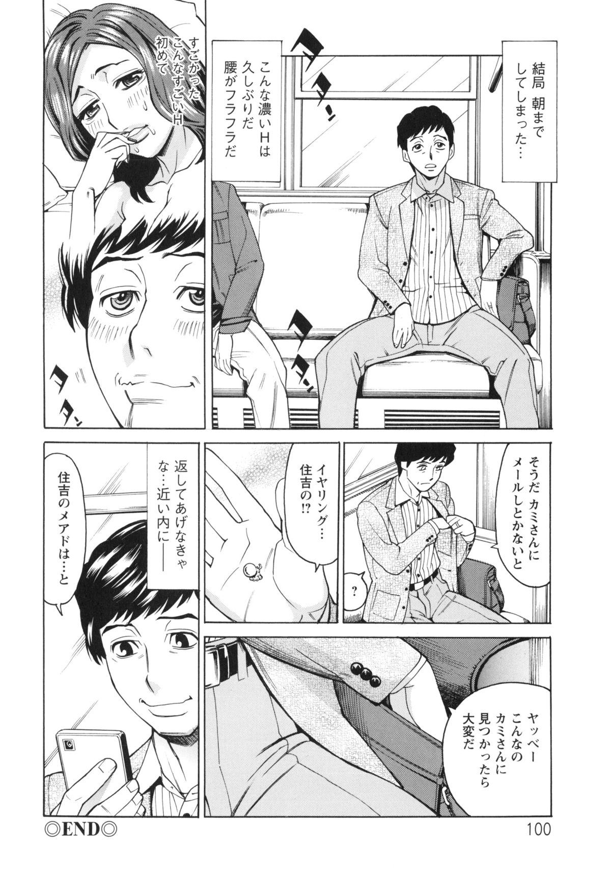 【エロ漫画】【エロ漫画】同窓会で久しぶりに再会した同級生…酔った勢いで69をしてパイズリフェラをして生ハメ中出しド変態な淫乱セックスしちゃう【牧部かたる:中年ポチャリズム】