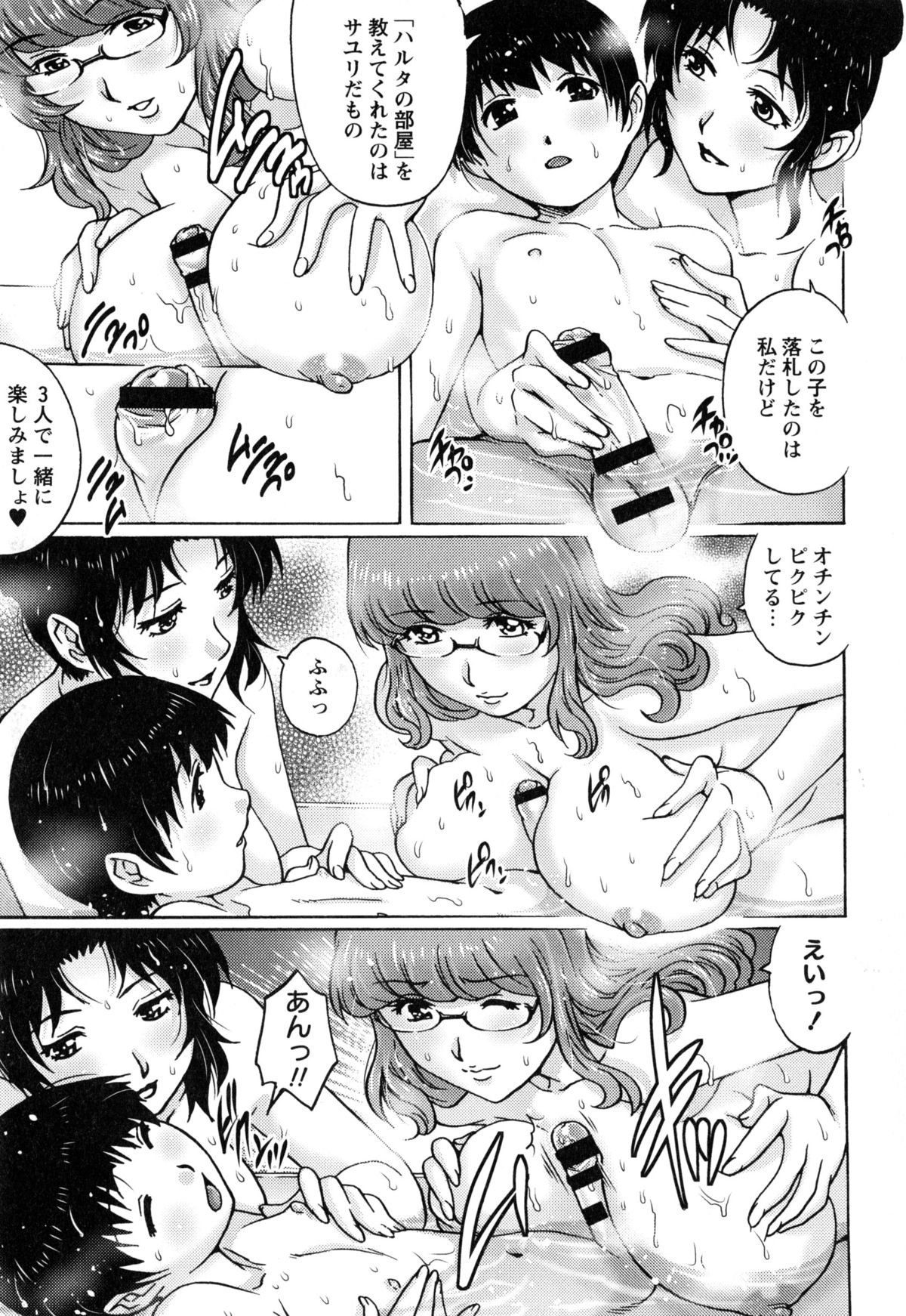 【エロ漫画】【エロ漫画】ショタを取り合ってハーレムエッチしまくる淫乱お姉さんたち…気弱な彼にやりたい放題の彼女たちは中出し3Pセックスで絶頂！【やながわ理央：ハルタの部屋】